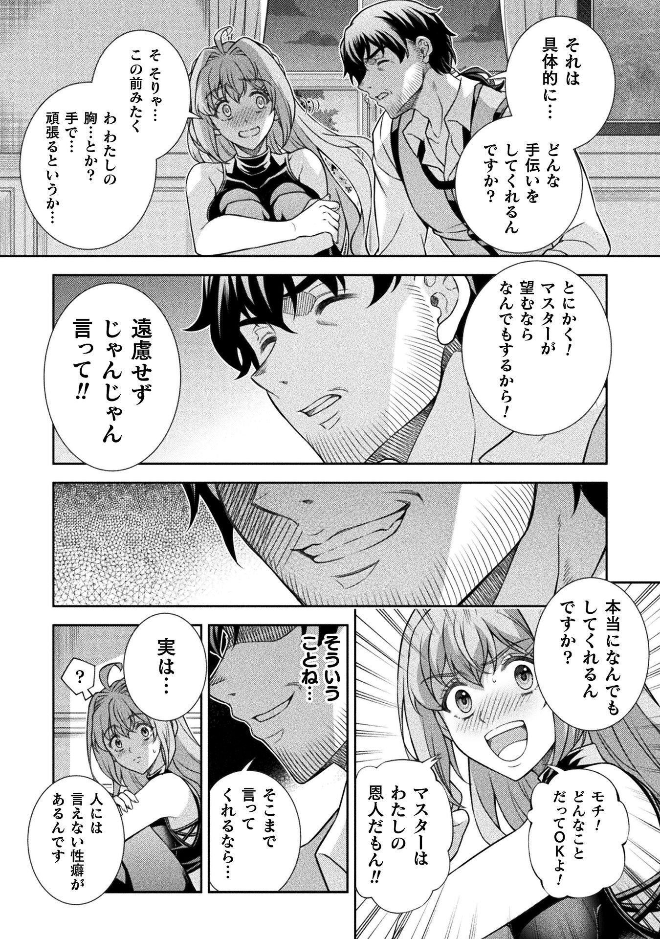 TMおじさん 異世界でモテ期が止まらない! Chap 9 - Next Chap 10
