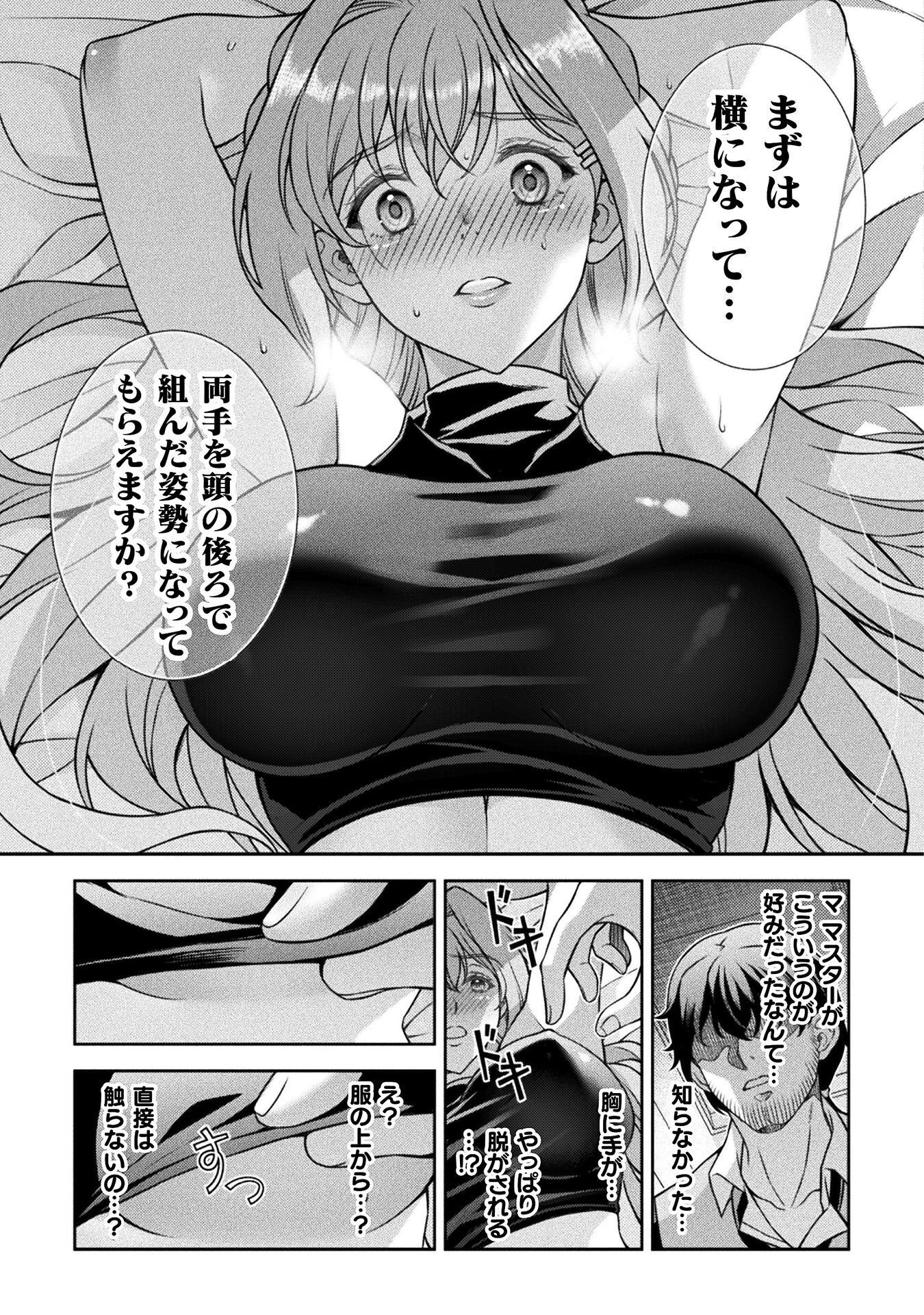 TMおじさん 異世界でモテ期が止まらない! Chap 9 - Next Chap 10