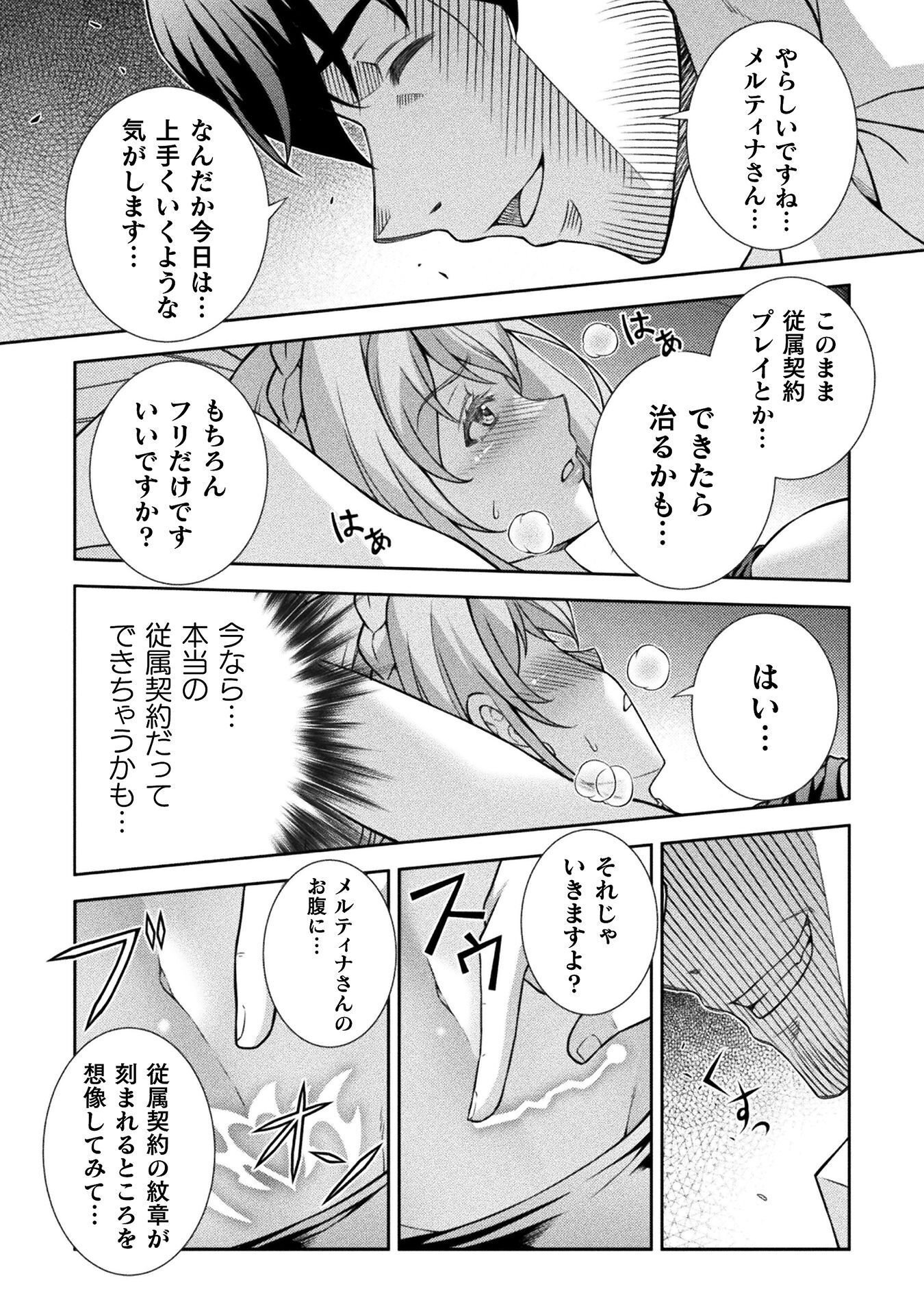 TMおじさん 異世界でモテ期が止まらない! Chap 9 - Next Chap 10