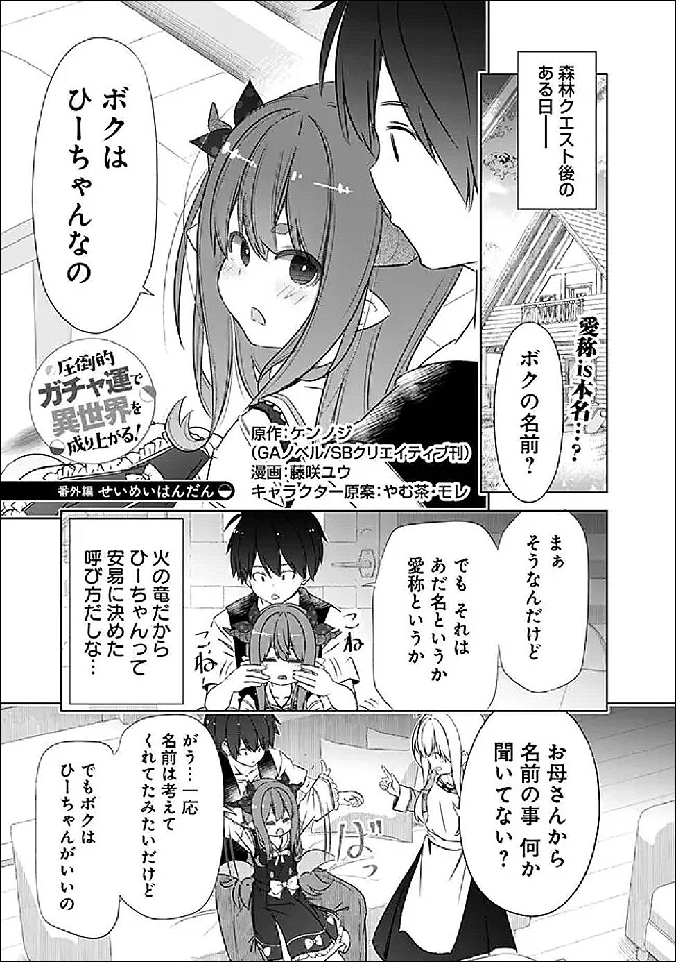 圧倒的ガチャ運で異世界を成り上がる! Chap 57.5 - Next Chap 58.5