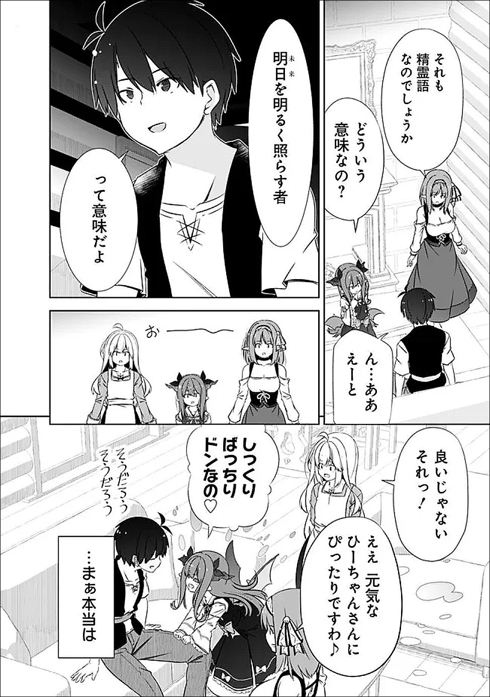圧倒的ガチャ運で異世界を成り上がる! Chap 57.5 - Next Chap 58.5