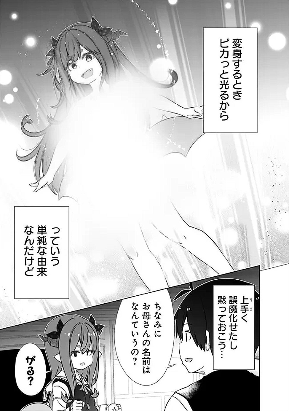 圧倒的ガチャ運で異世界を成り上がる! Chap 57.5 - Next Chap 58.5