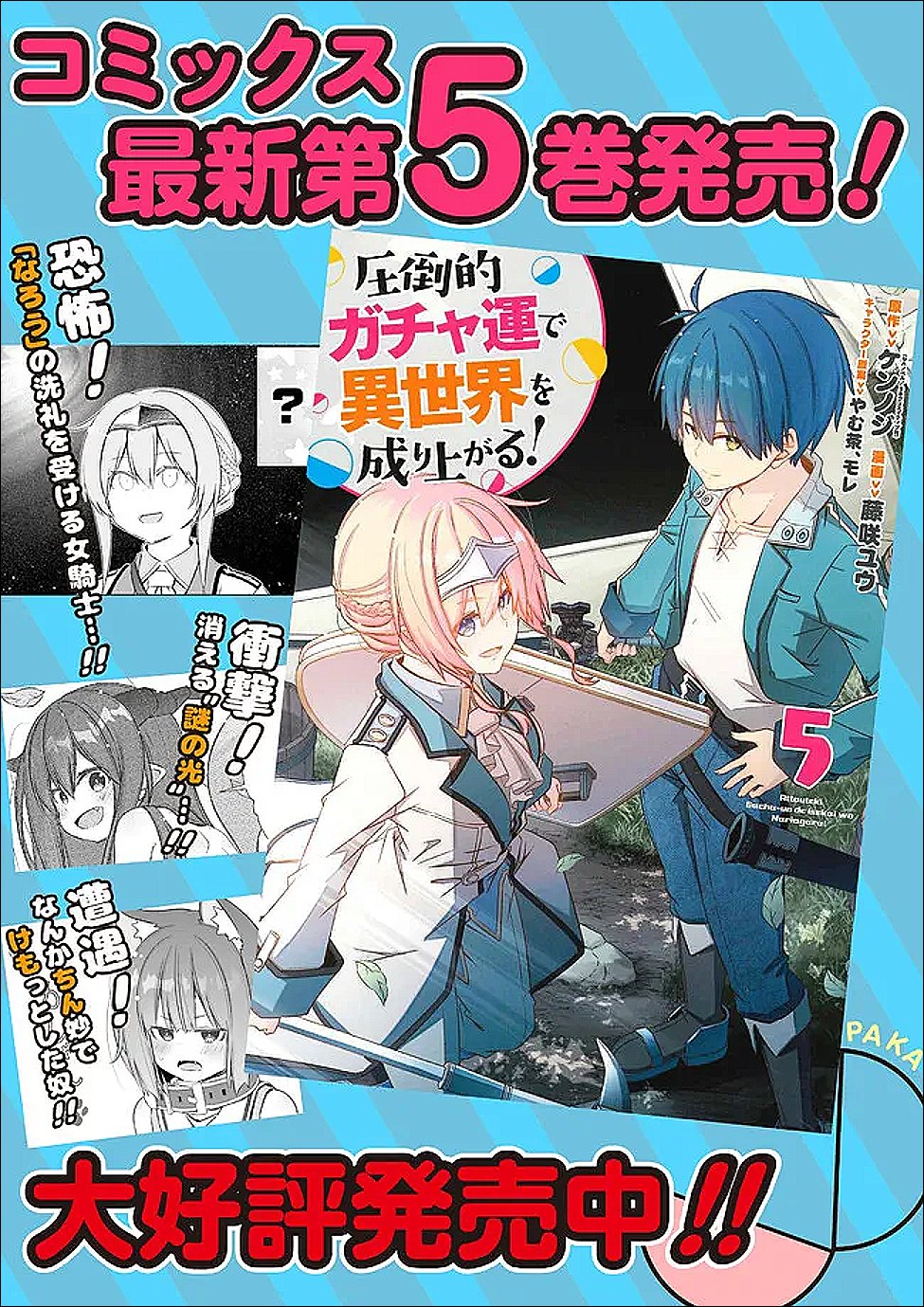 圧倒的ガチャ運で異世界を成り上がる! Chap 57.5 - Next Chap 58.5