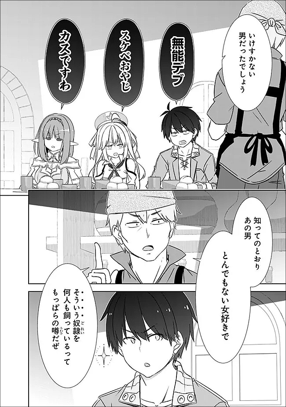 圧倒的ガチャ運で異世界を成り上がる! Chap 58 - Next Chap 59