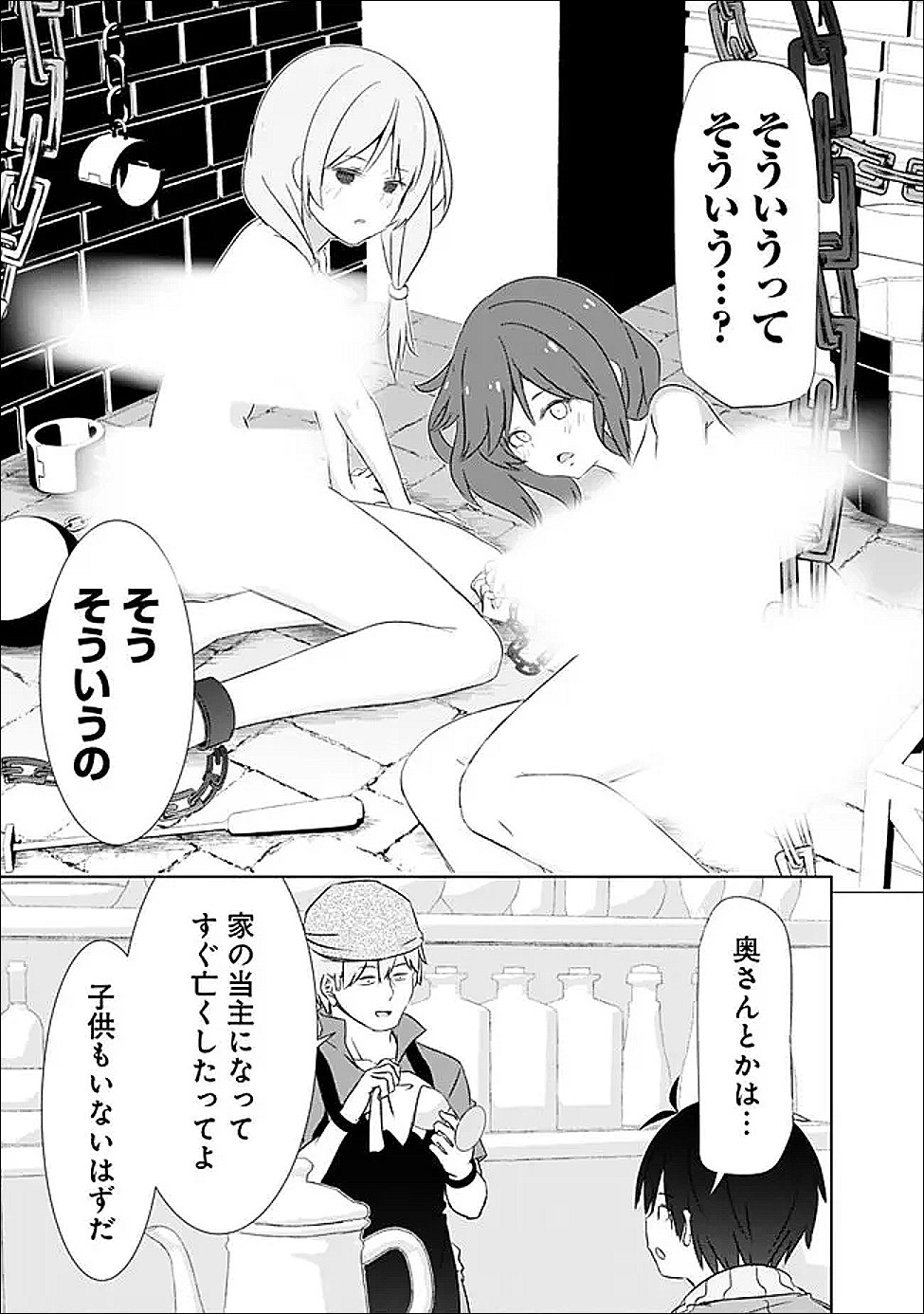 圧倒的ガチャ運で異世界を成り上がる! Chap 58 - Next Chap 59