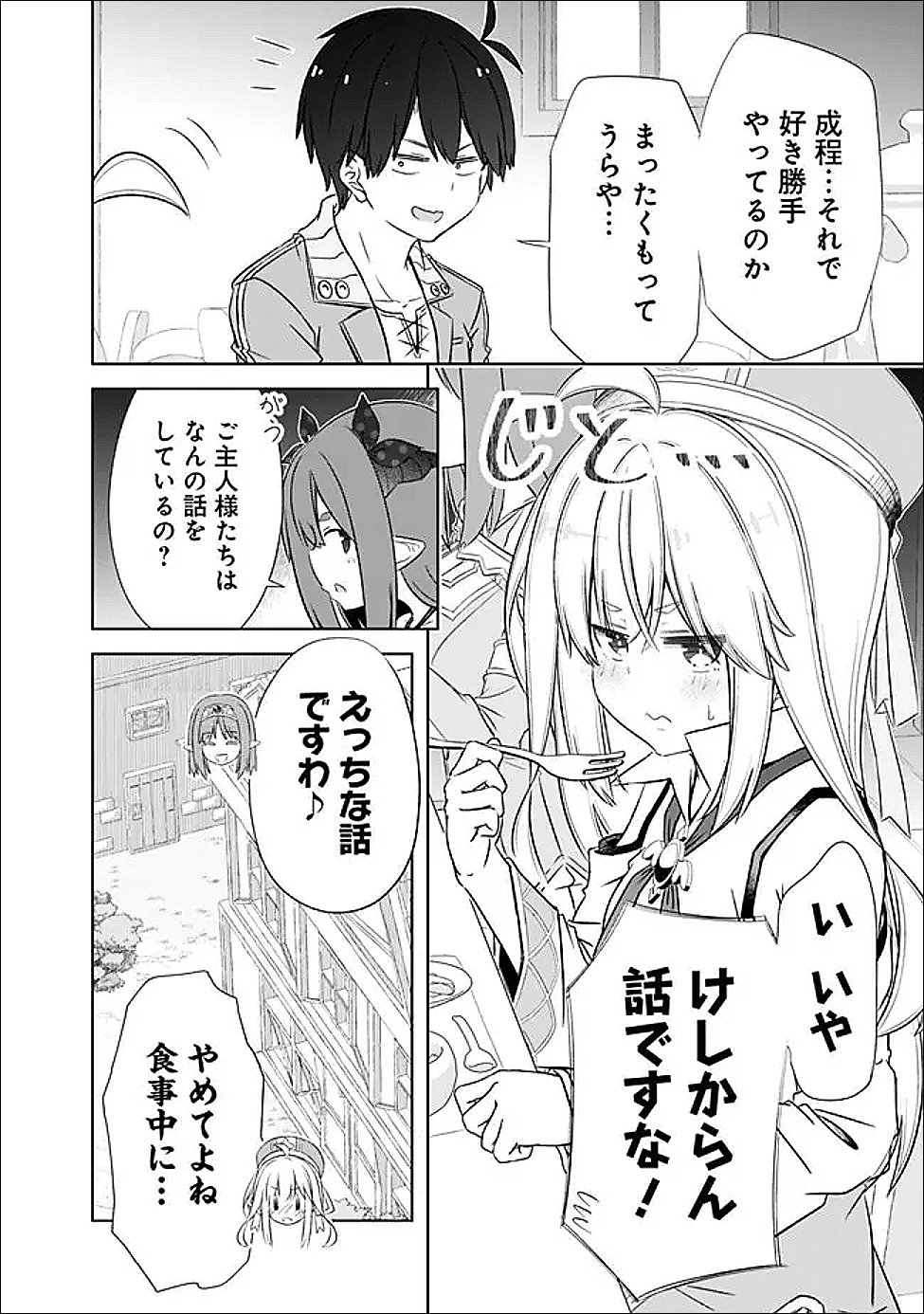 圧倒的ガチャ運で異世界を成り上がる! Chap 58 - Next Chap 59