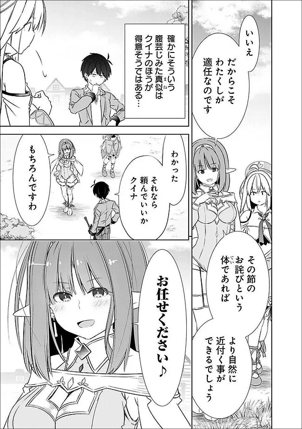 圧倒的ガチャ運で異世界を成り上がる! Chap 58 - Next Chap 59
