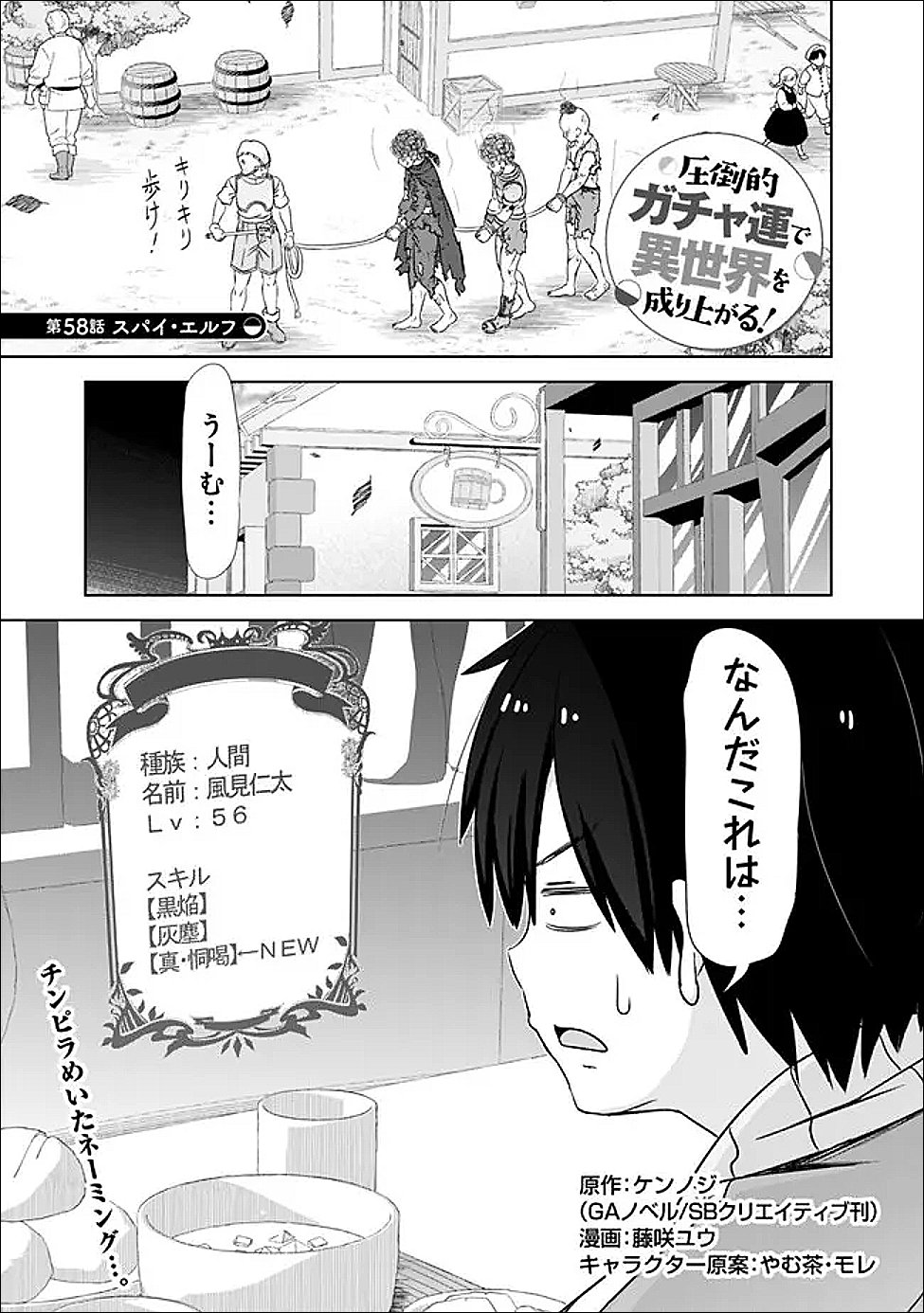 圧倒的ガチャ運で異世界を成り上がる! Chap 58 - Next Chap 59