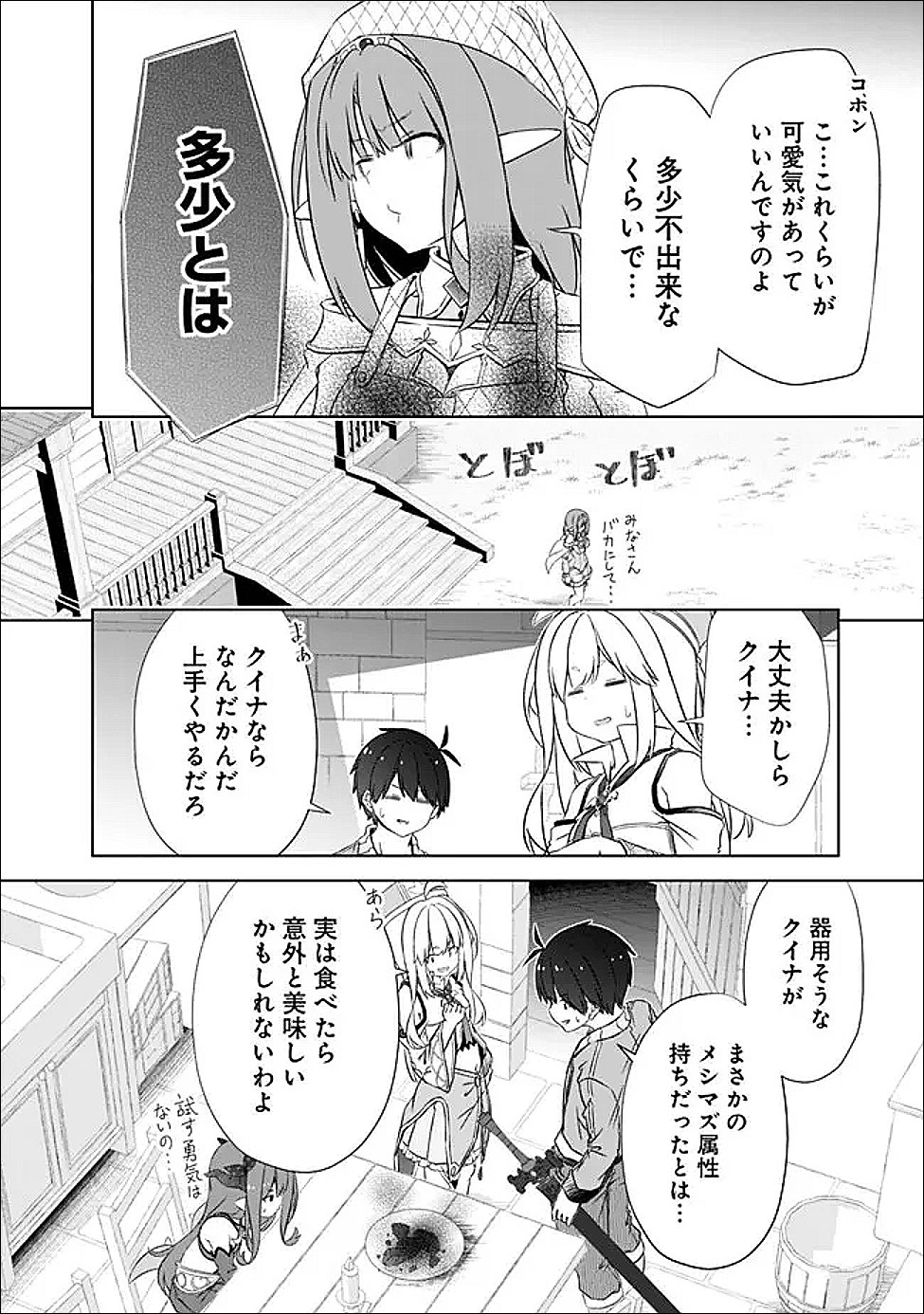 圧倒的ガチャ運で異世界を成り上がる! Chap 58 - Next Chap 59
