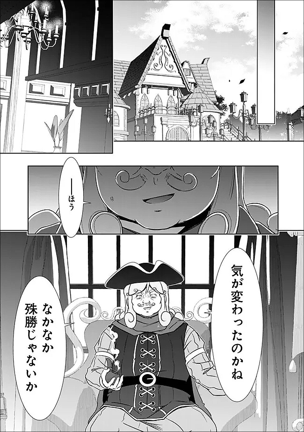 圧倒的ガチャ運で異世界を成り上がる! Chap 58 - Next Chap 59