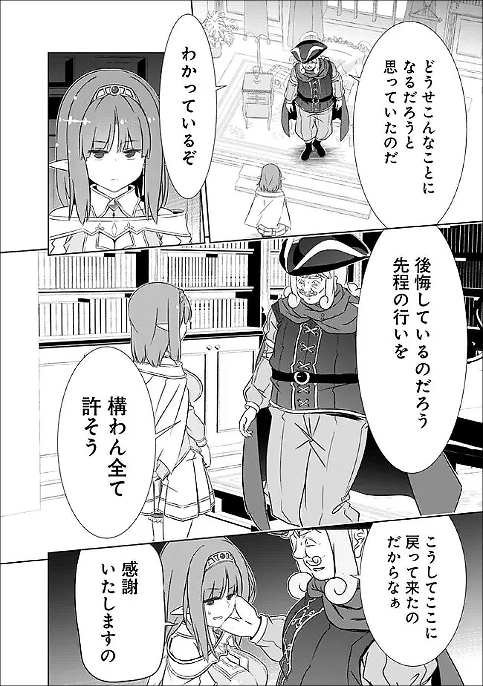 圧倒的ガチャ運で異世界を成り上がる! Chap 58 - Next Chap 59
