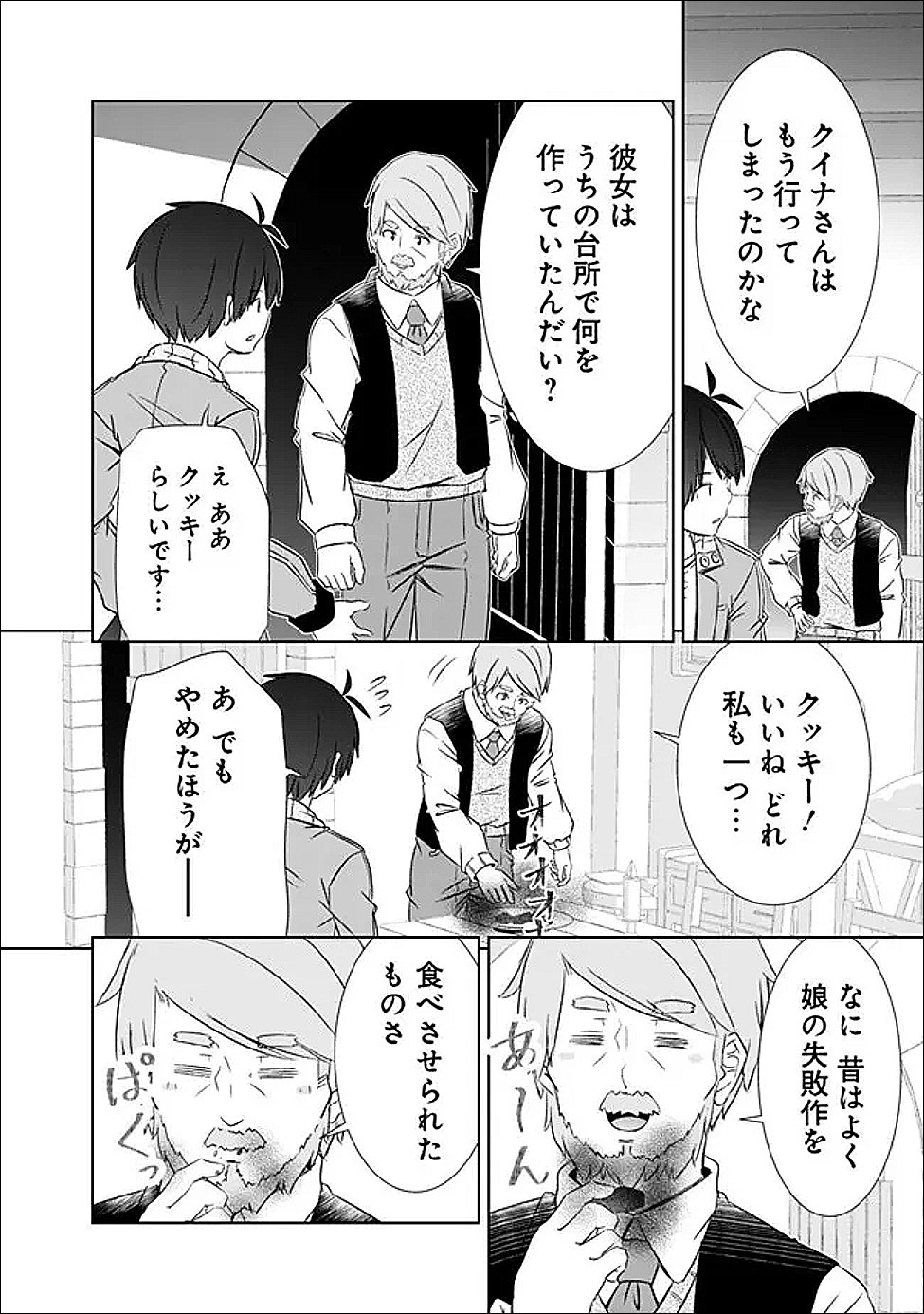 圧倒的ガチャ運で異世界を成り上がる! Chap 58 - Next Chap 59