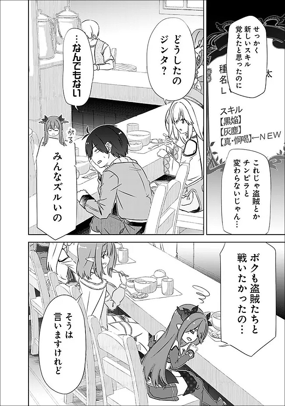圧倒的ガチャ運で異世界を成り上がる! Chap 58 - Next Chap 59