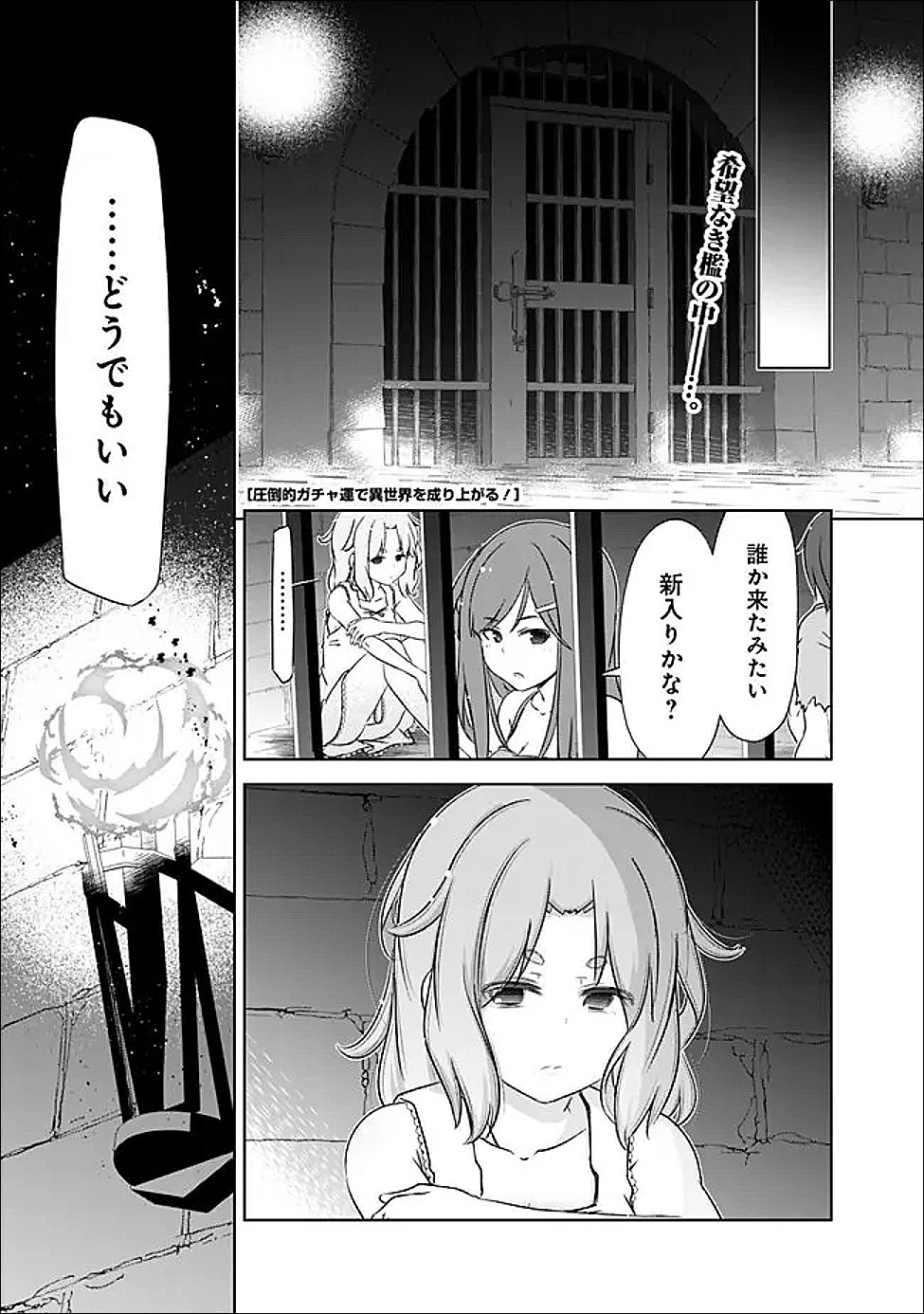 圧倒的ガチャ運で異世界を成り上がる! Chap 59 - Next Chap 60