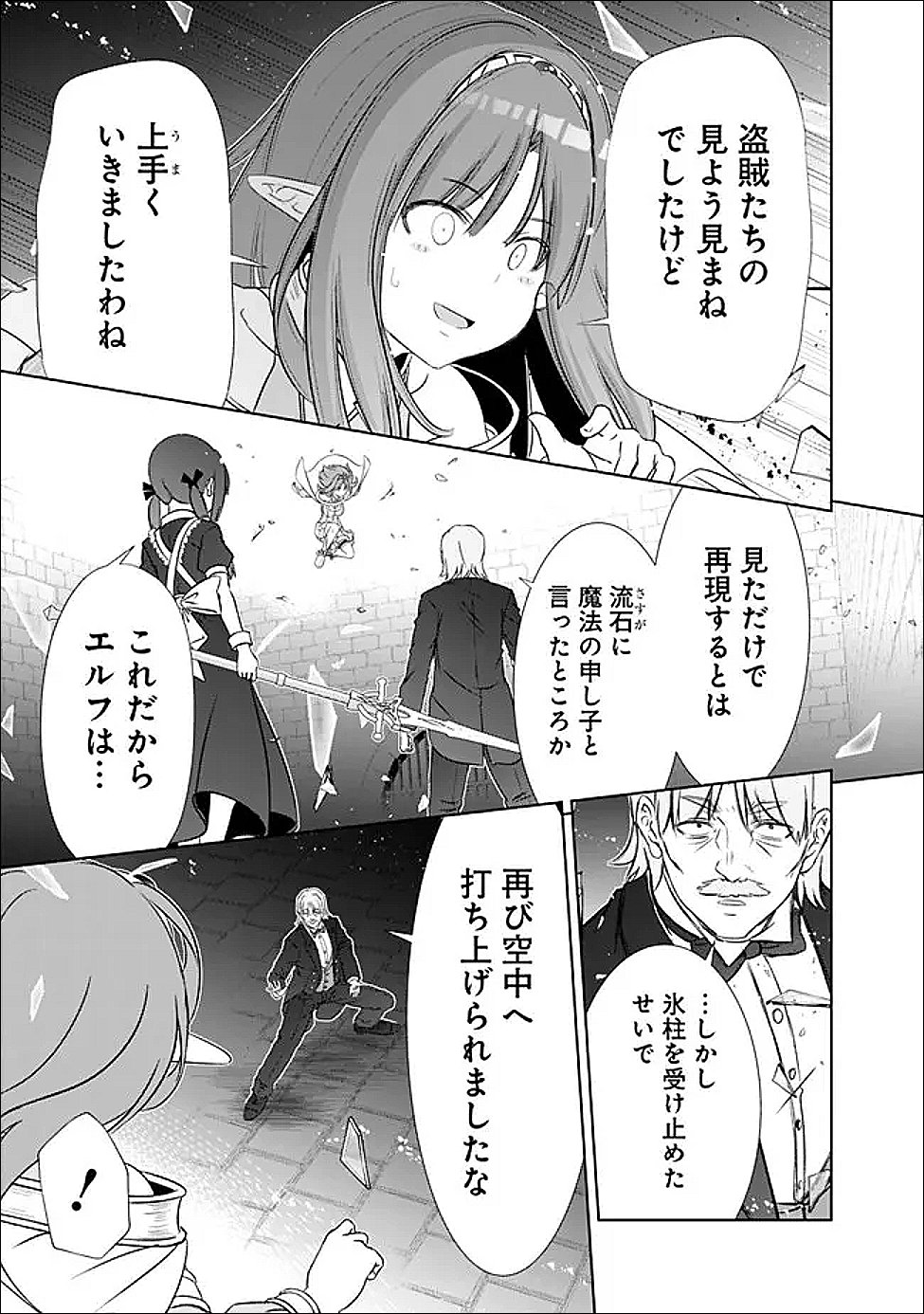 圧倒的ガチャ運で異世界を成り上がる! Chap 59 - Next Chap 60