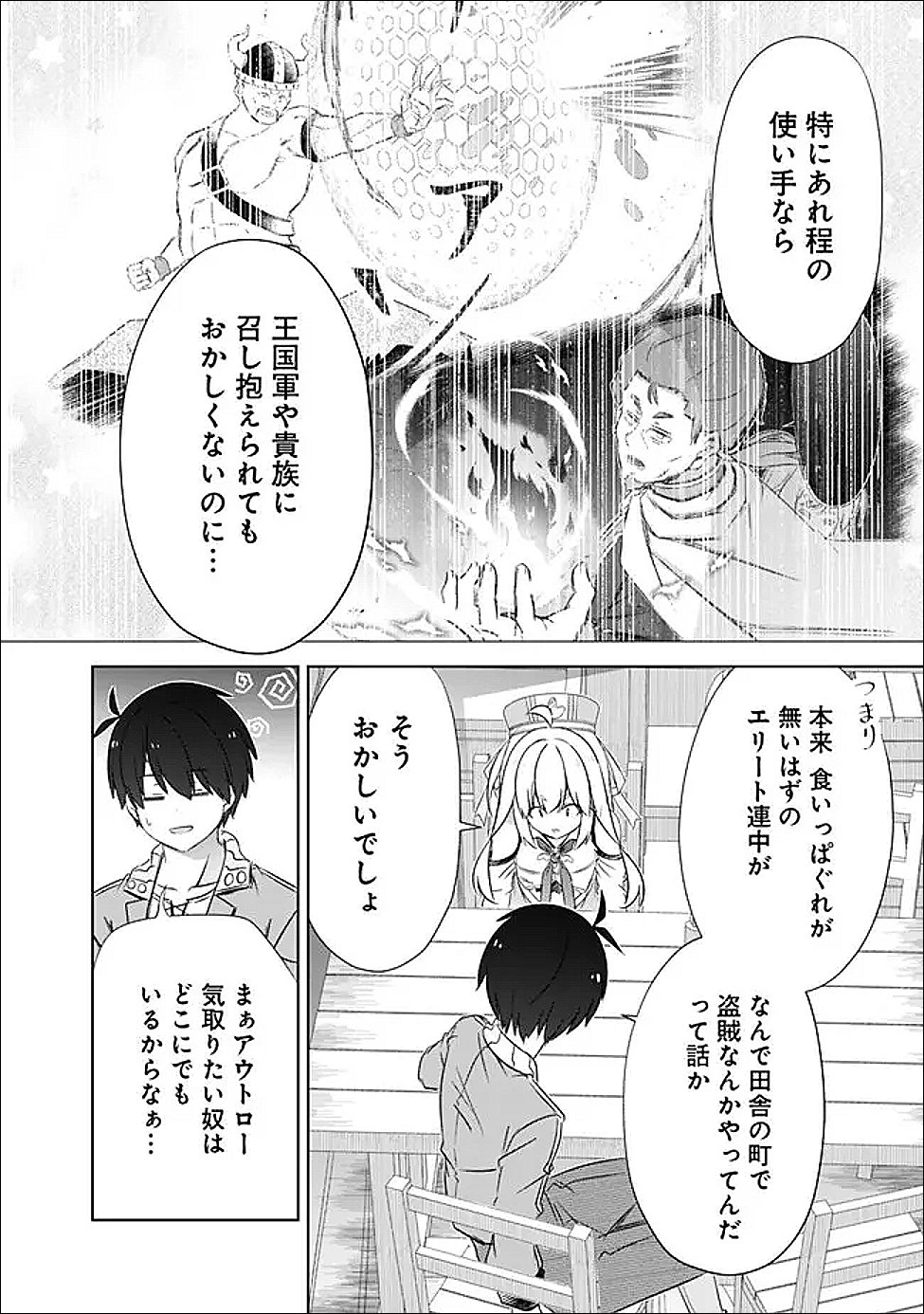 圧倒的ガチャ運で異世界を成り上がる! Chap 59 - Next Chap 60