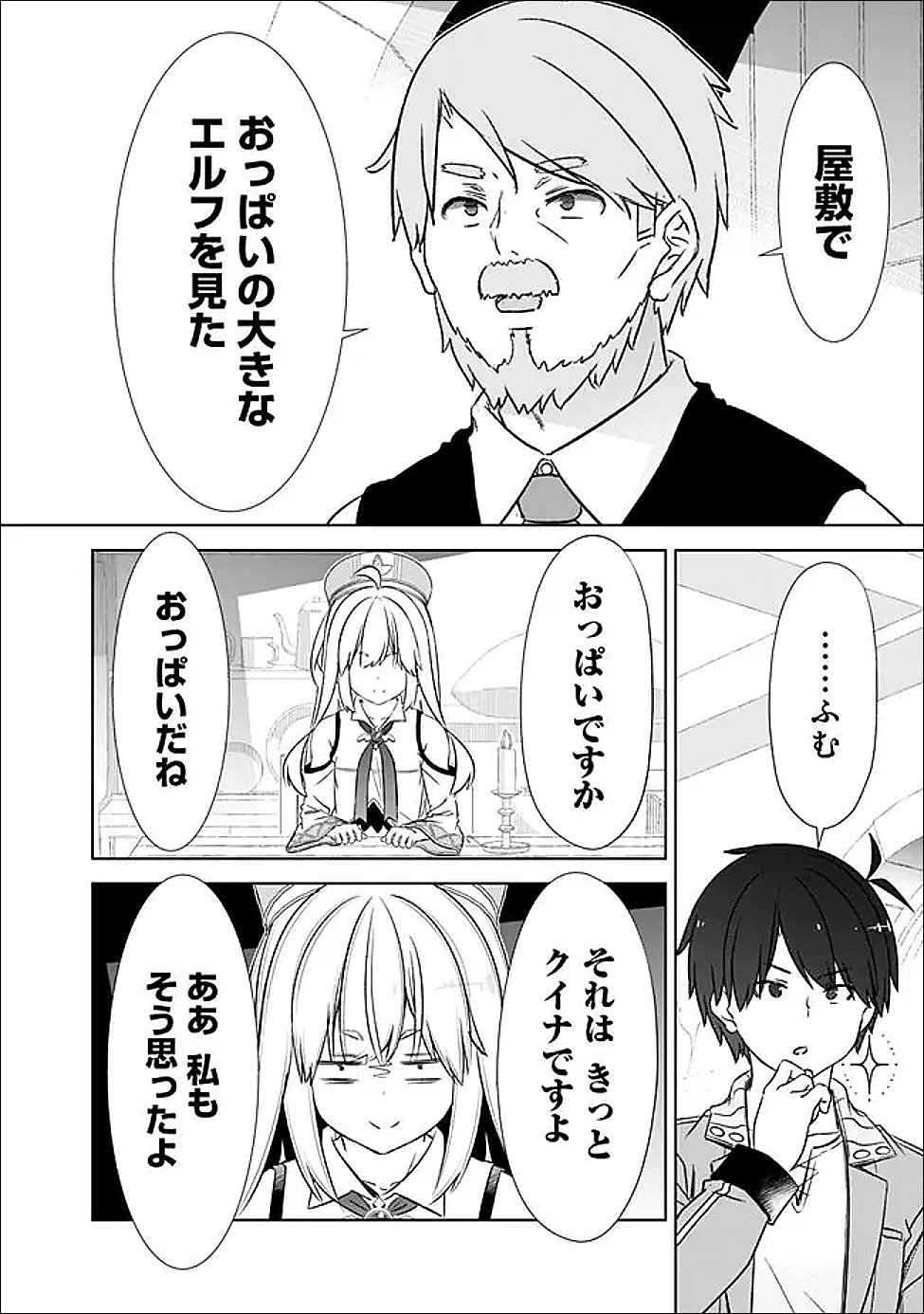 圧倒的ガチャ運で異世界を成り上がる! Chap 59 - Next Chap 60