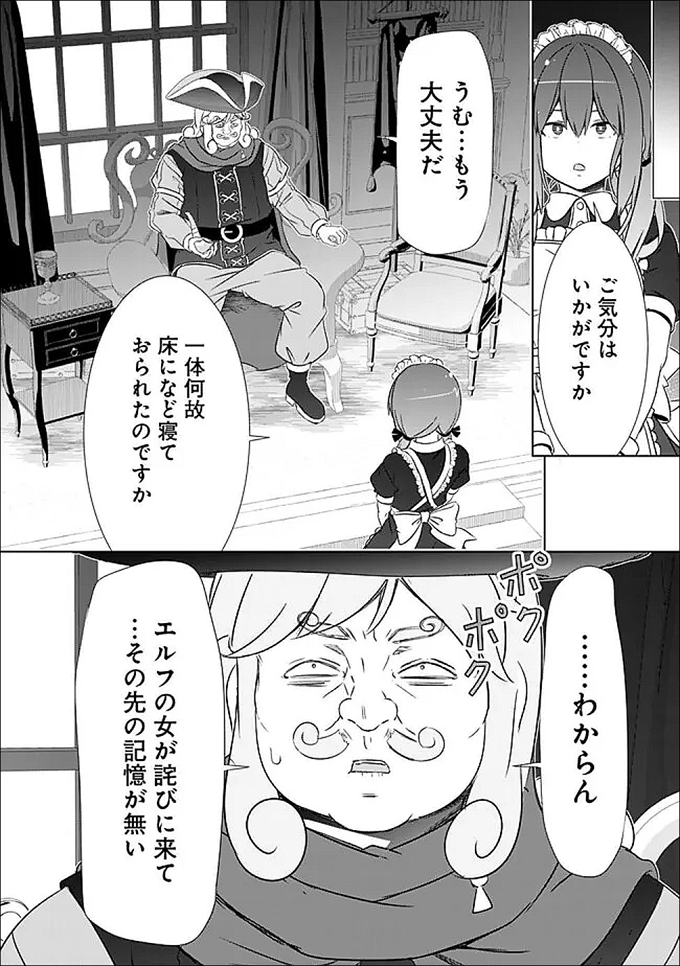 圧倒的ガチャ運で異世界を成り上がる! Chap 59 - Next Chap 60