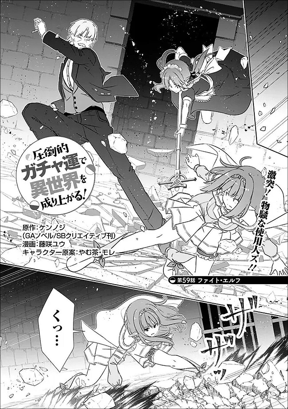 圧倒的ガチャ運で異世界を成り上がる! Chap 59 - Next Chap 60