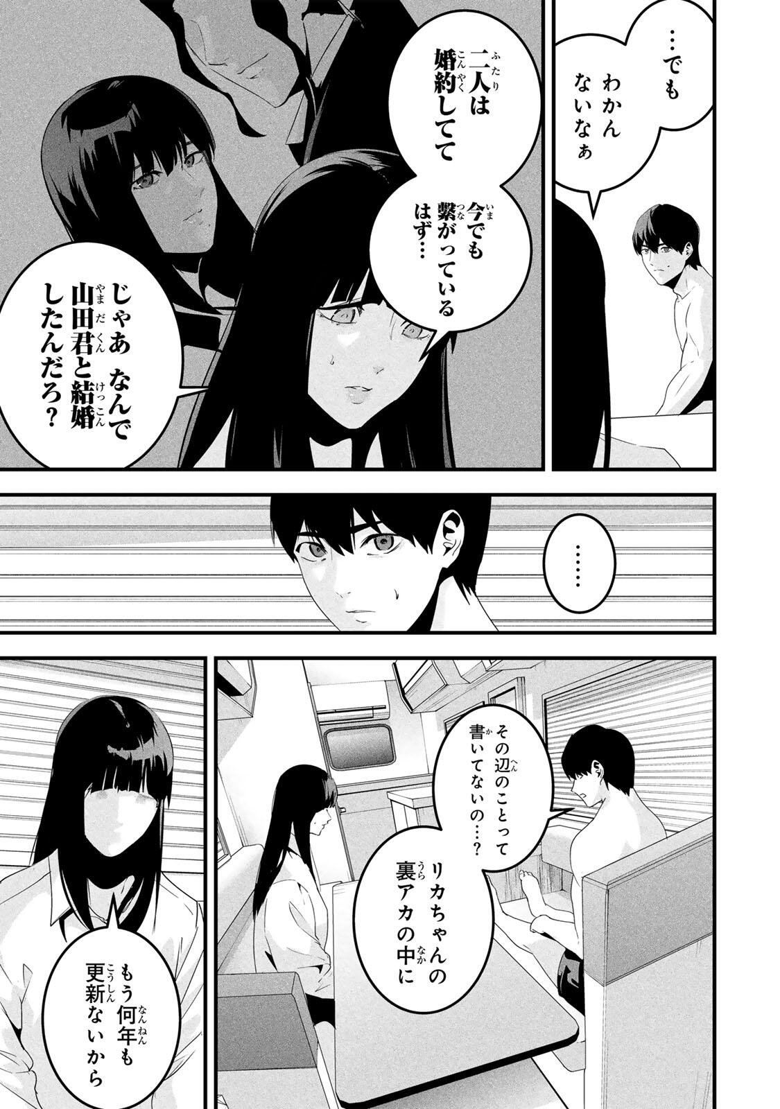 Aisai no Ura Aka Chap 70 - Next Chap 71
