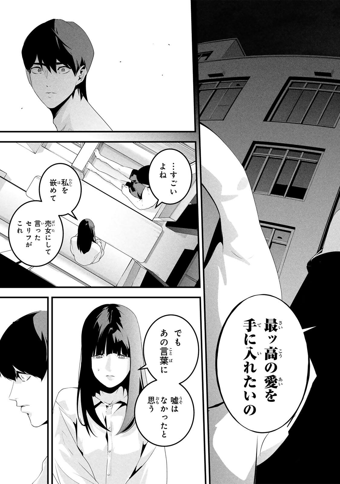 Aisai no Ura Aka Chap 70 - Next Chap 71