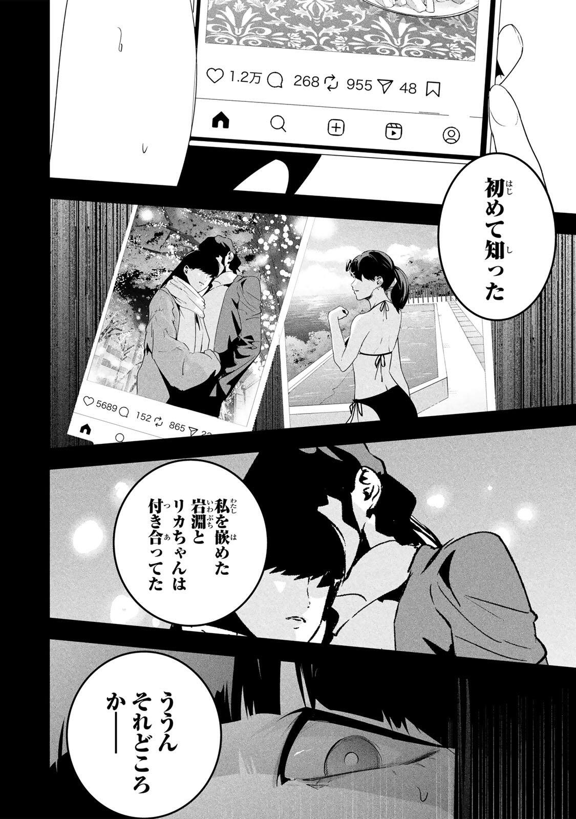 Aisai no Ura Aka Chap 70 - Next Chap 71