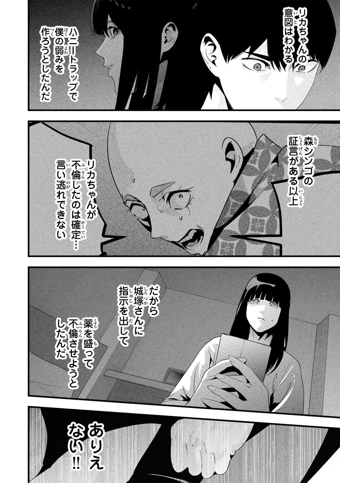 Aisai no Ura Aka Chap 70 - Next Chap 71