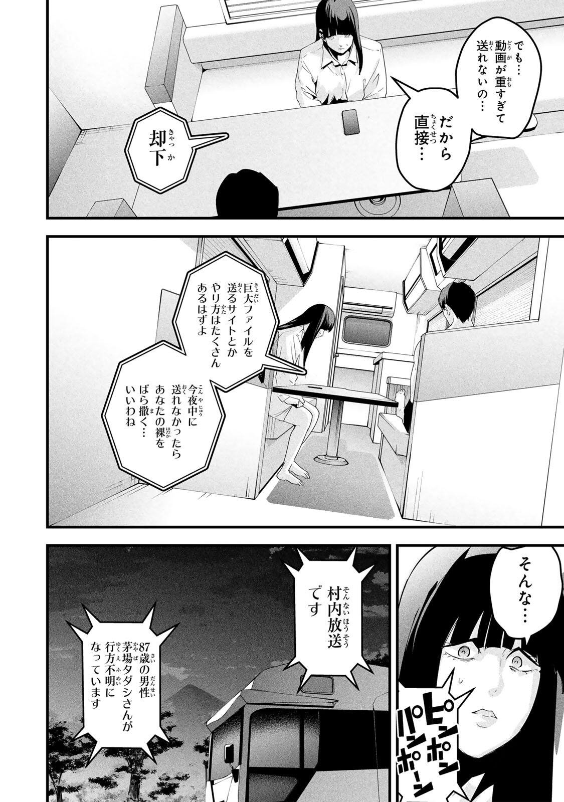 Aisai no Ura Aka Chap 71 - Next Chap 72
