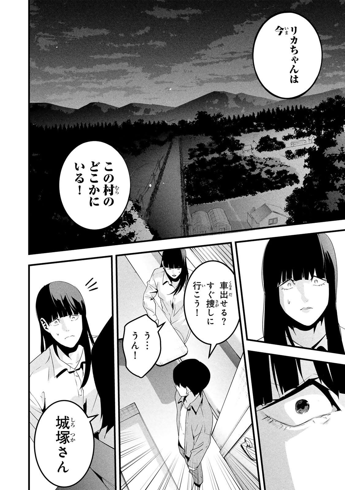 Aisai no Ura Aka Chap 71 - Next Chap 72