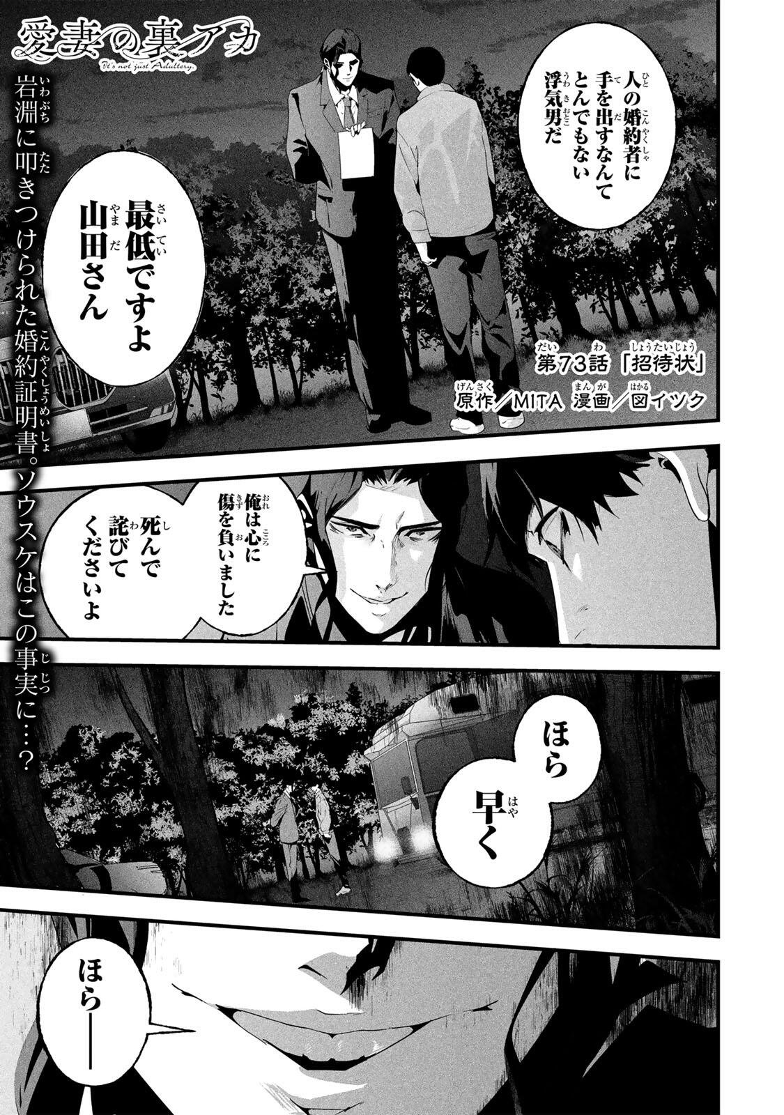 Aisai no Ura Aka Chap 73 - Next Chap 74