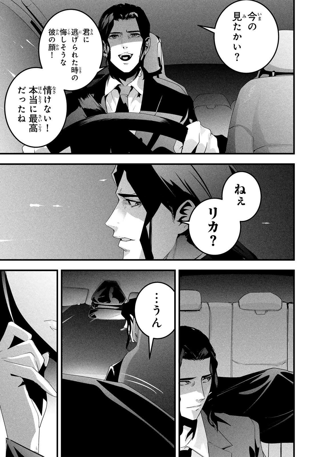 Aisai no Ura Aka Chap 73 - Next Chap 74