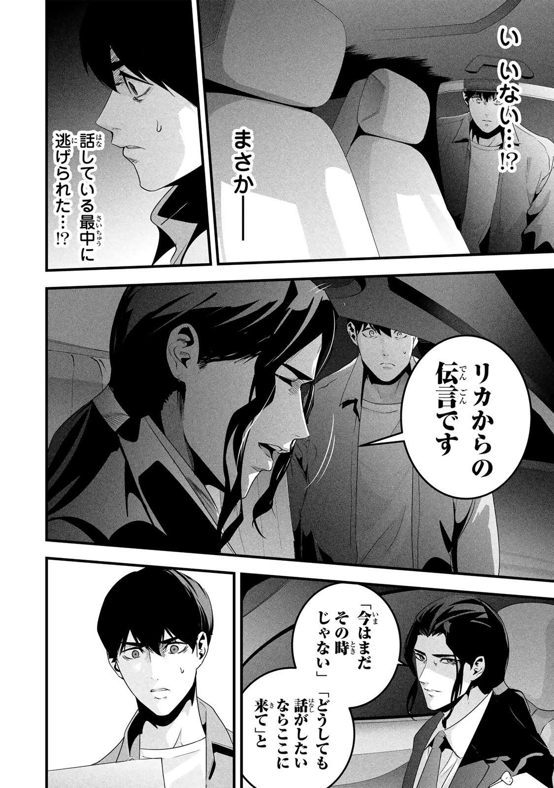 Aisai no Ura Aka Chap 73 - Next Chap 74