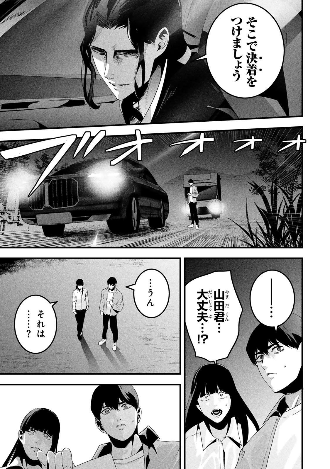 Aisai no Ura Aka Chap 73 - Next Chap 74