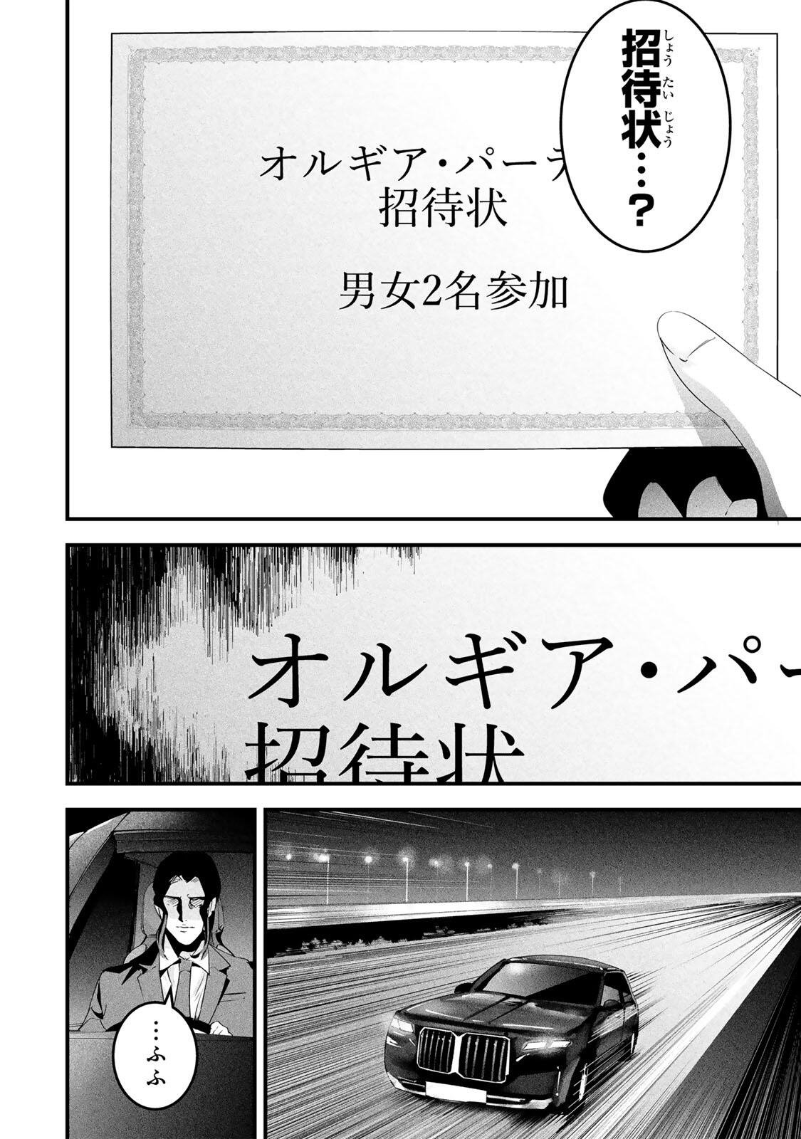 Aisai no Ura Aka Chap 73 - Next Chap 74
