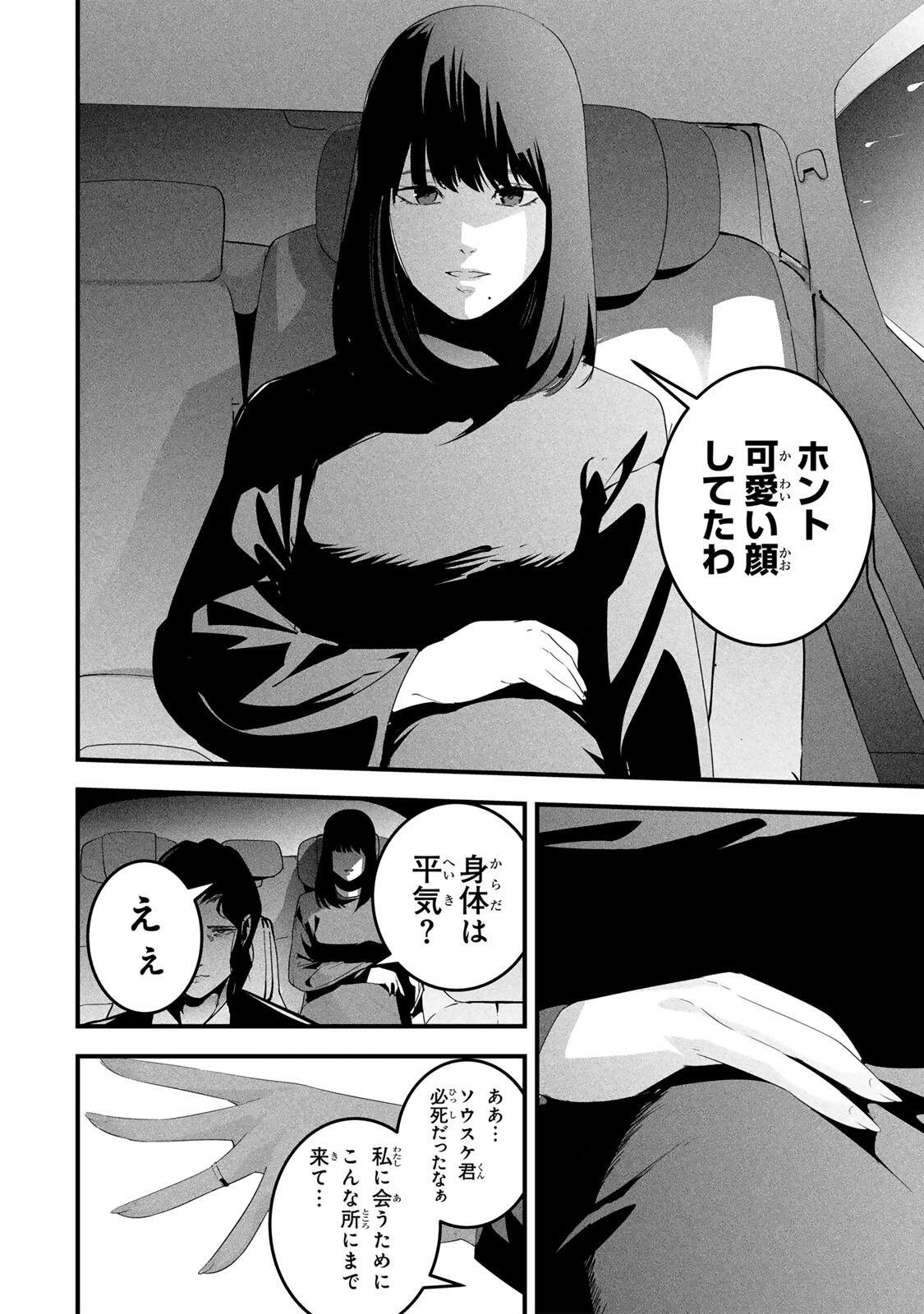 Aisai no Ura Aka Chap 73 - Next Chap 74