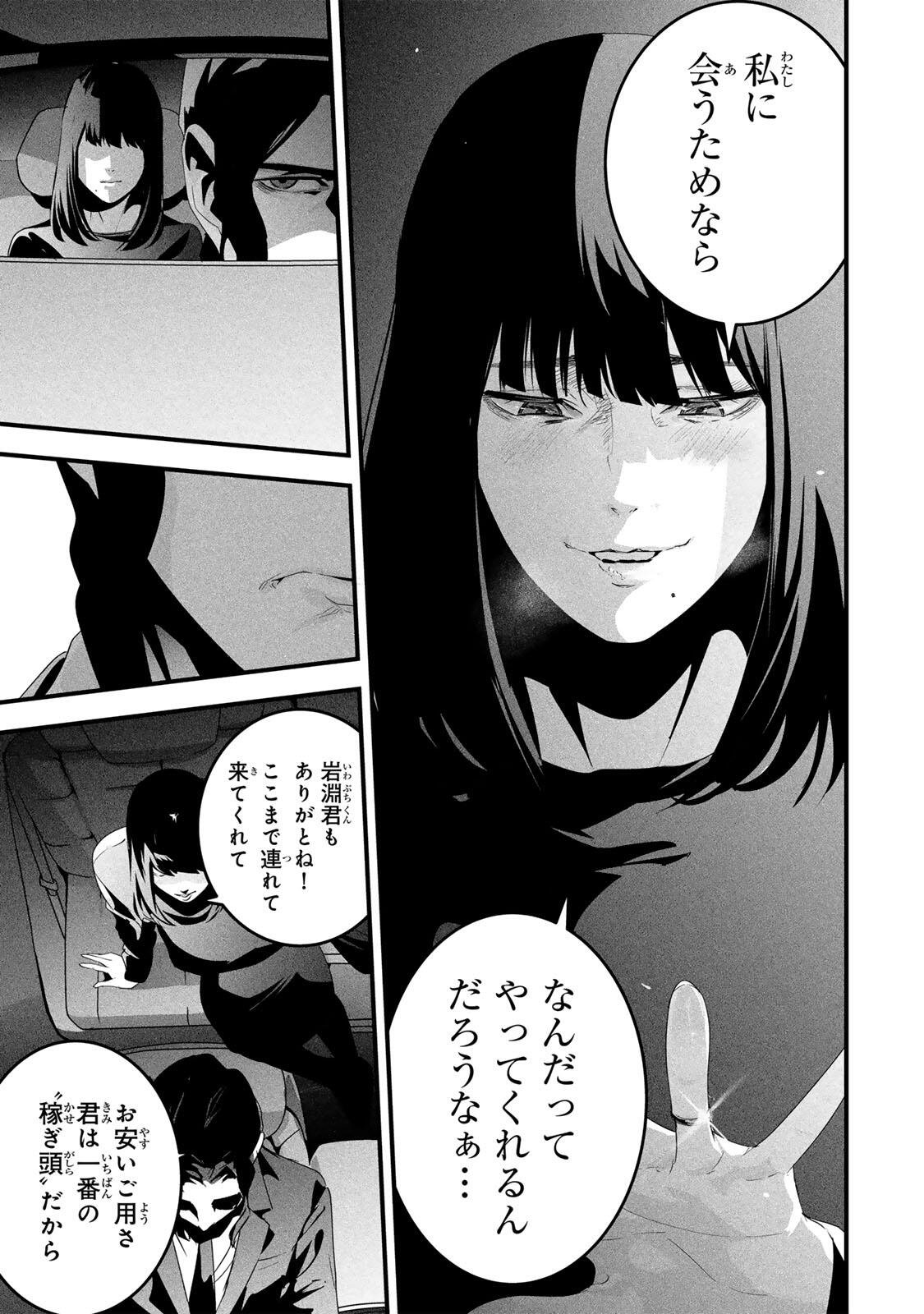 Aisai no Ura Aka Chap 73 - Next Chap 74