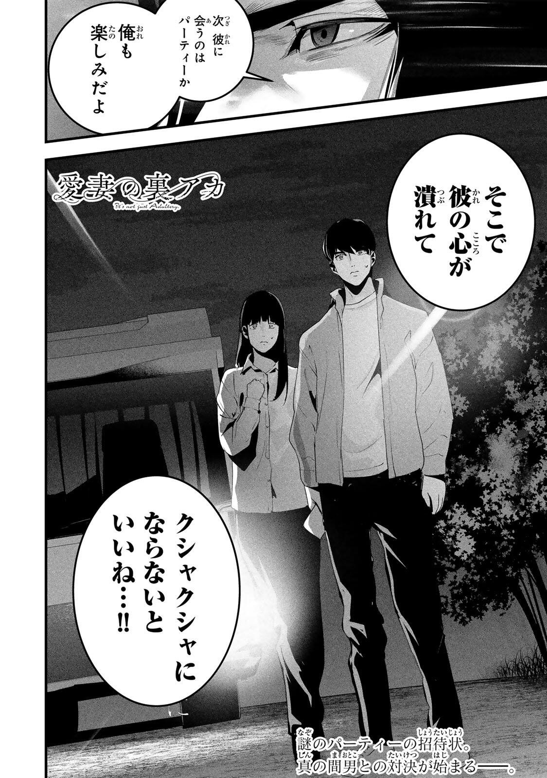 Aisai no Ura Aka Chap 73 - Next Chap 74