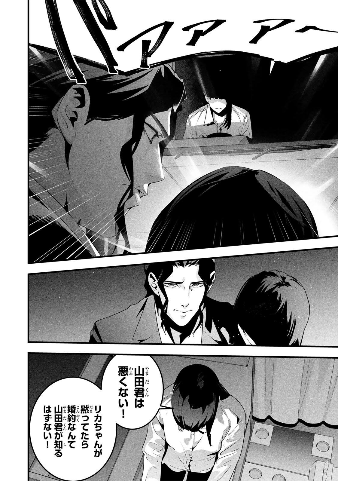 Aisai no Ura Aka Chap 73 - Next Chap 74