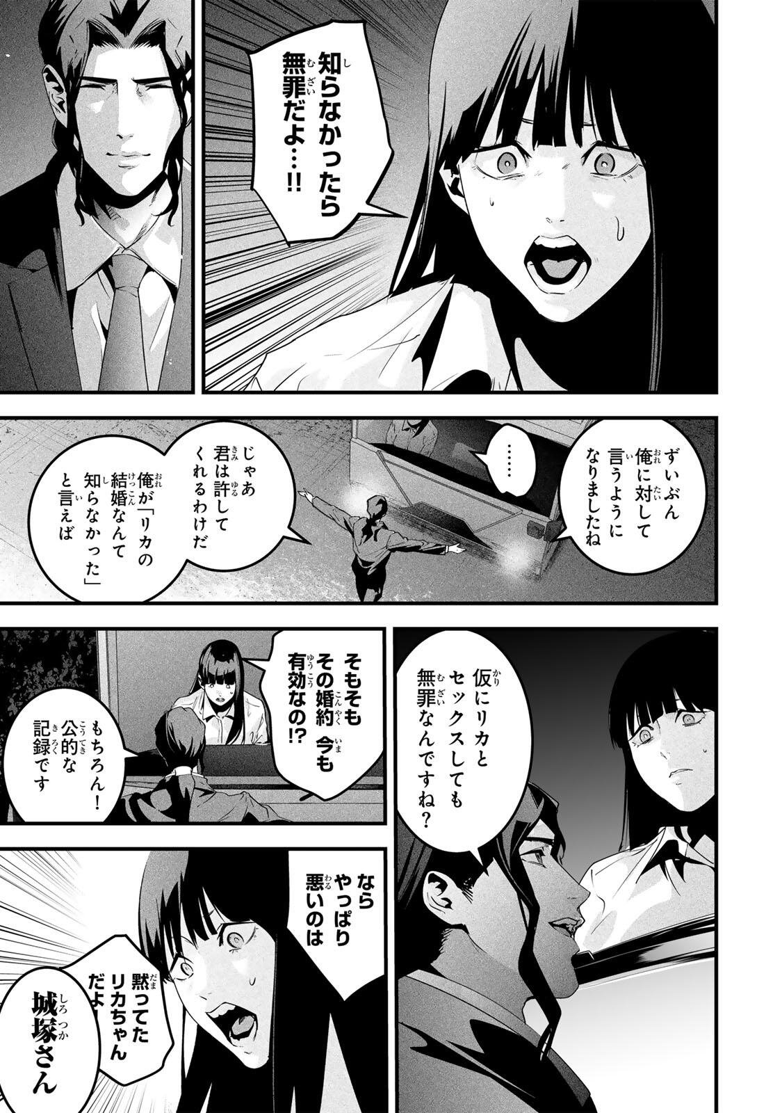 Aisai no Ura Aka Chap 73 - Next Chap 74