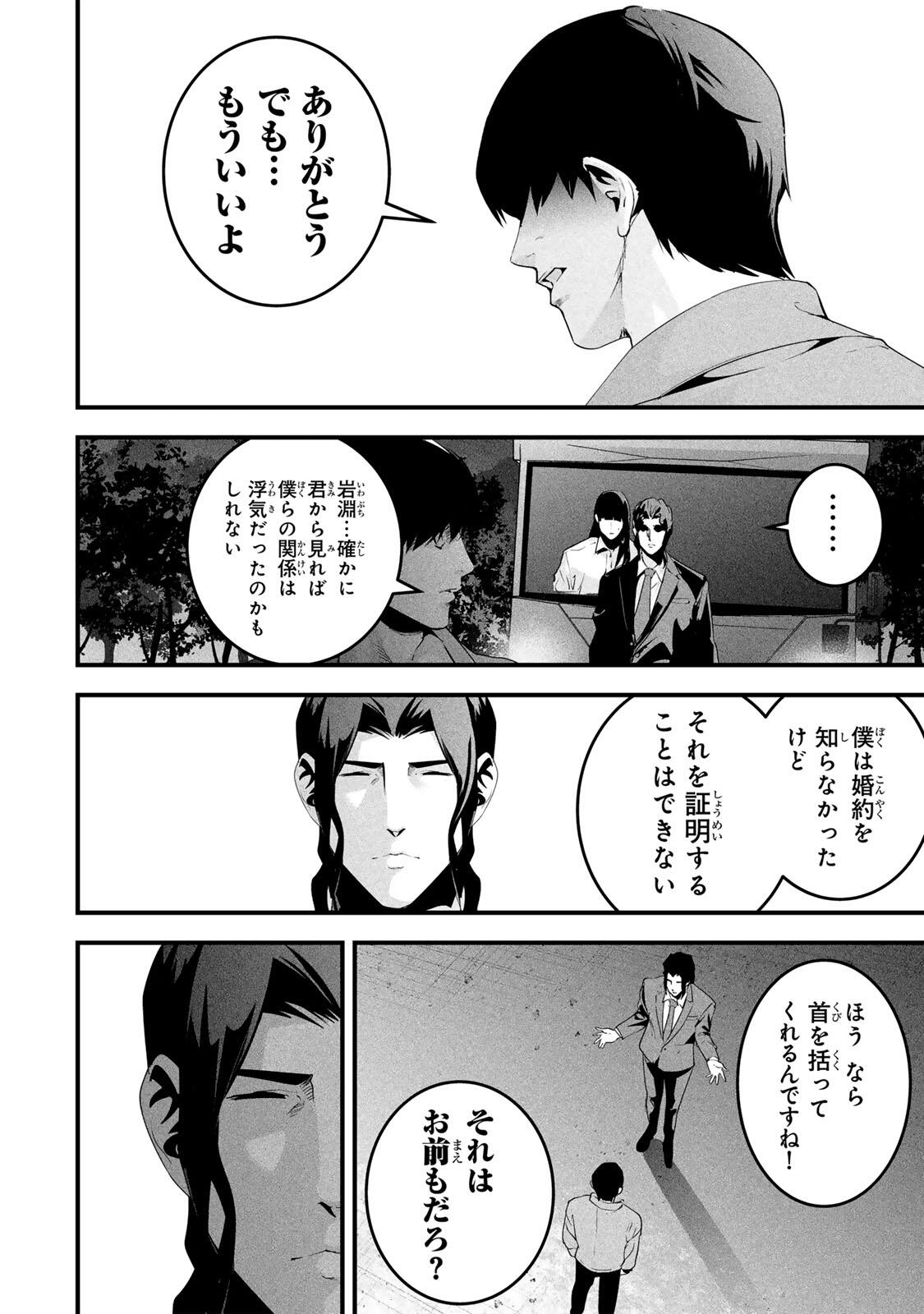 Aisai no Ura Aka Chap 73 - Next Chap 74