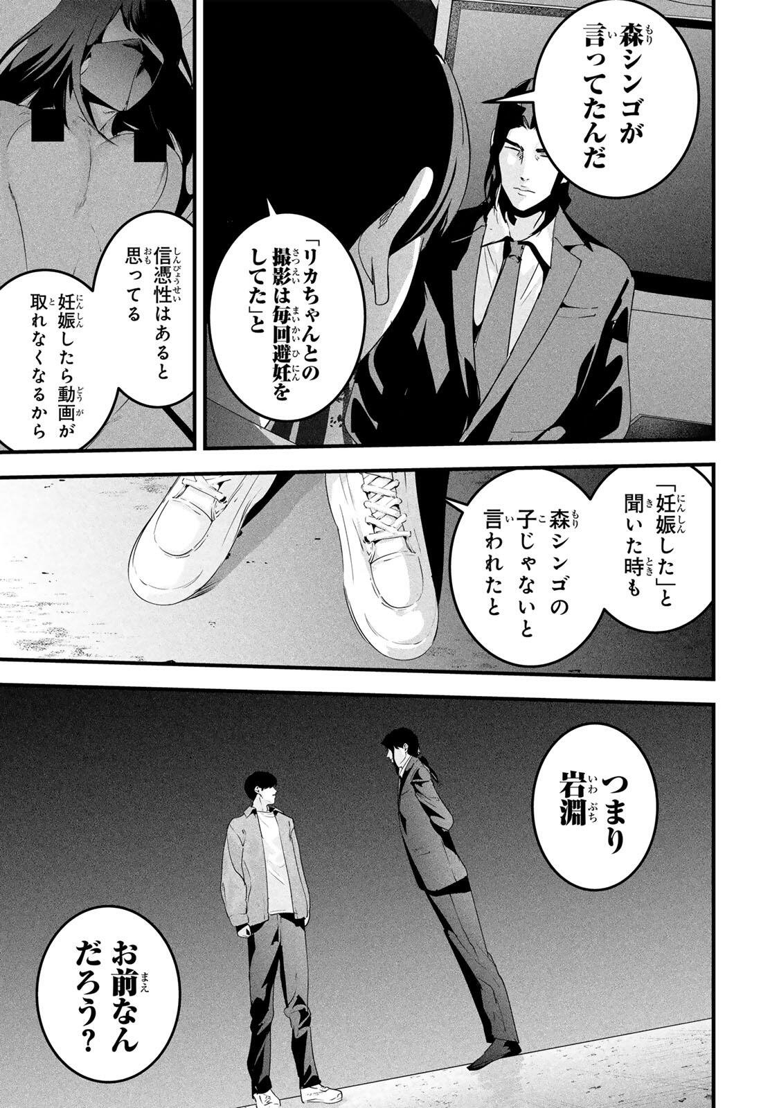 Aisai no Ura Aka Chap 73 - Next Chap 74