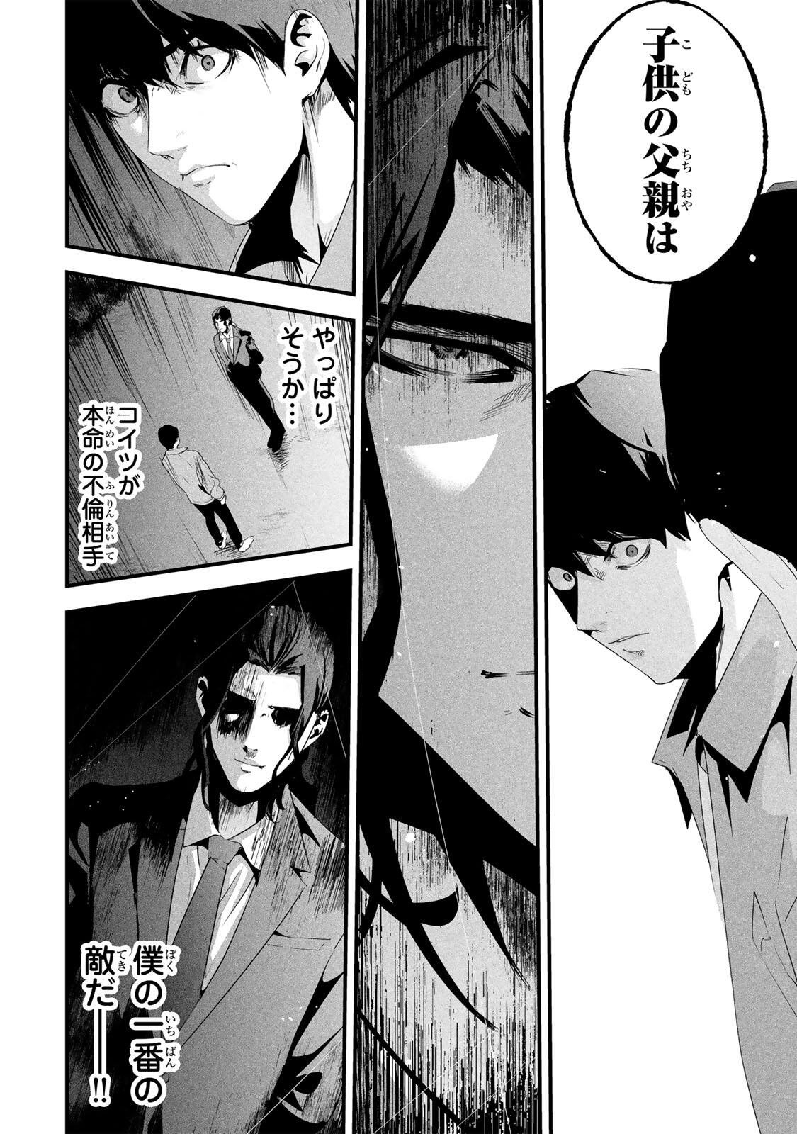 Aisai no Ura Aka Chap 73 - Next Chap 74