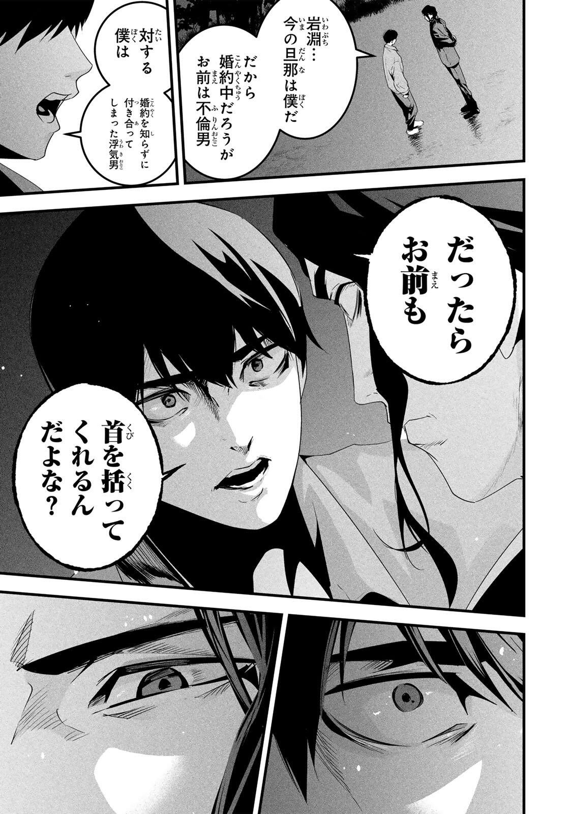 Aisai no Ura Aka Chap 73 - Next Chap 74