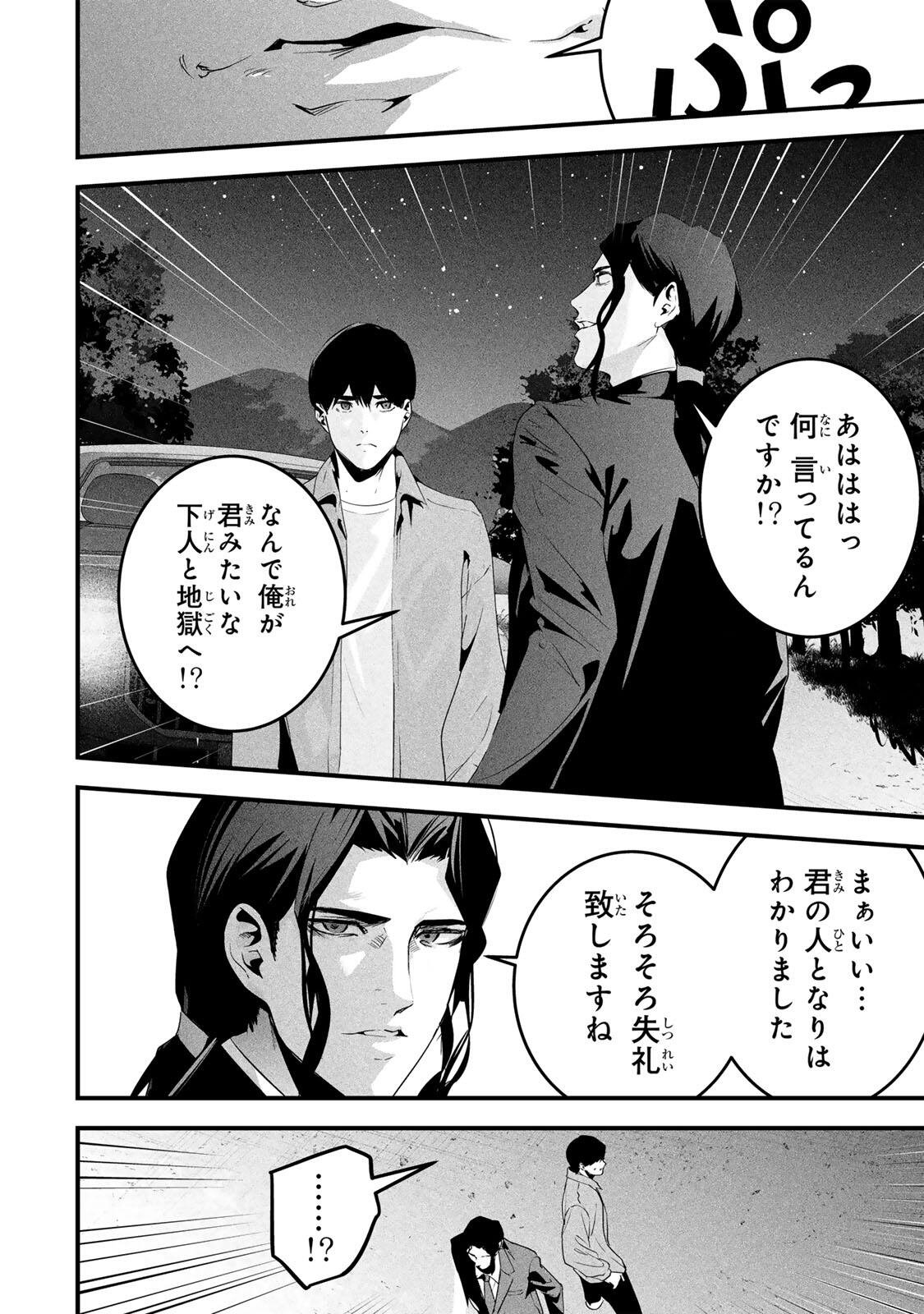 Aisai no Ura Aka Chap 73 - Next Chap 74