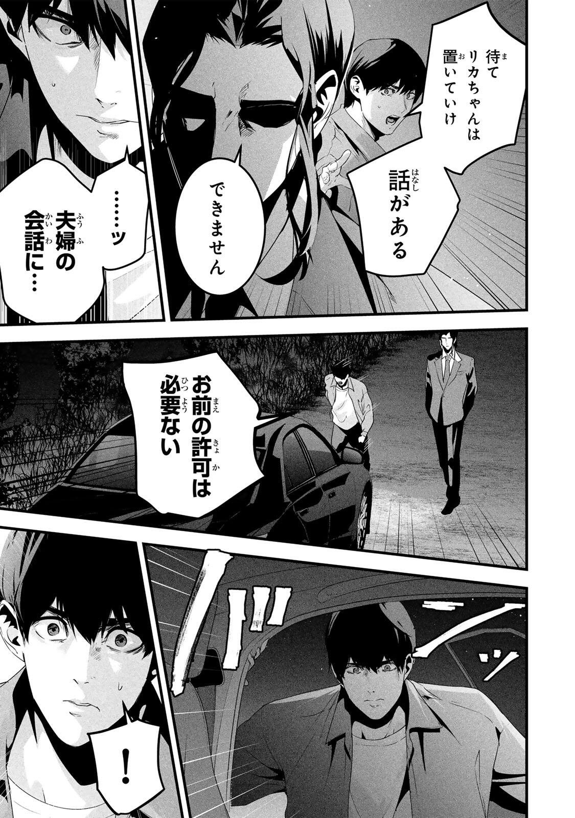 Aisai no Ura Aka Chap 73 - Next Chap 74
