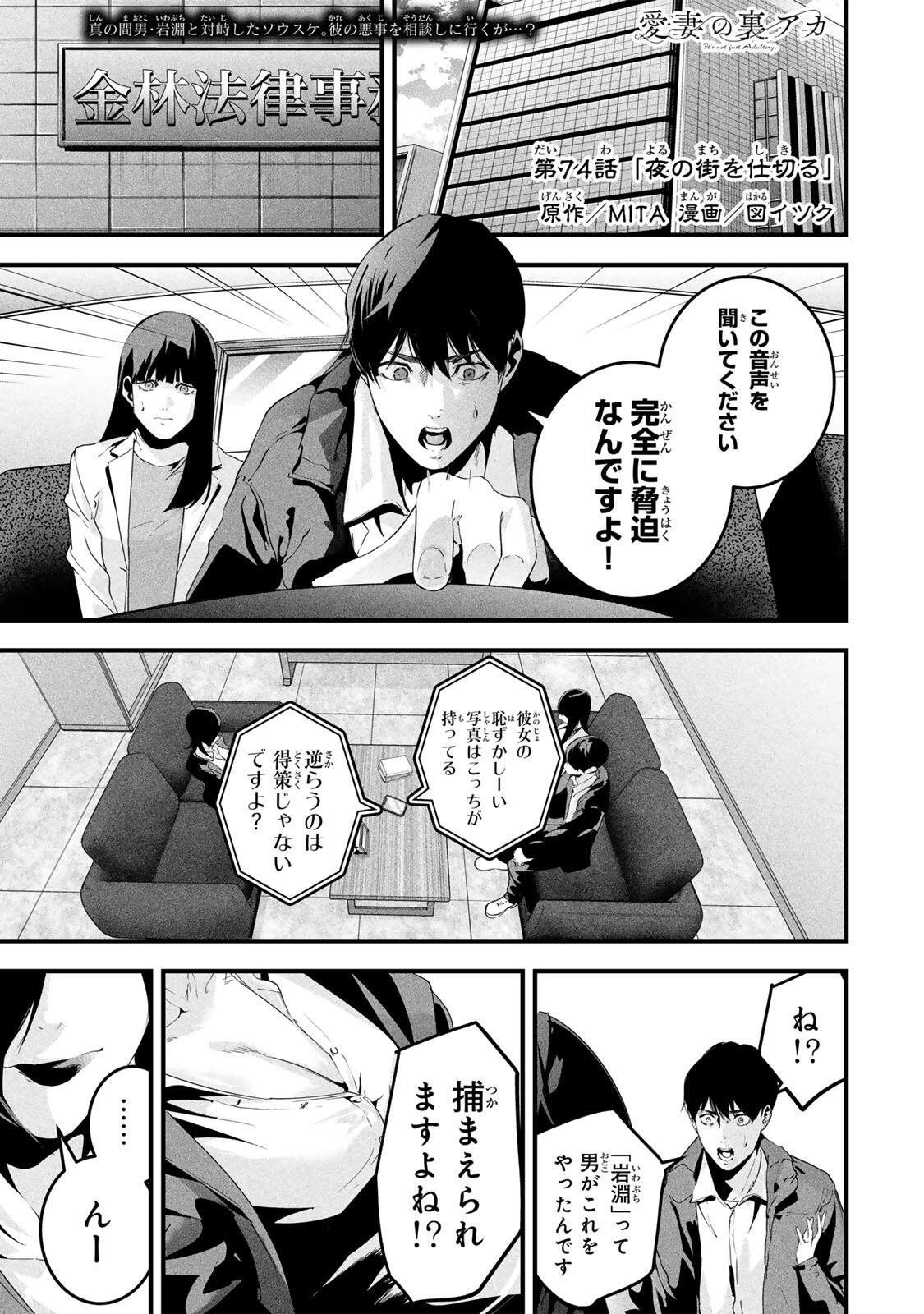 Aisai no Ura Aka Chap 74 - Next Chap 75