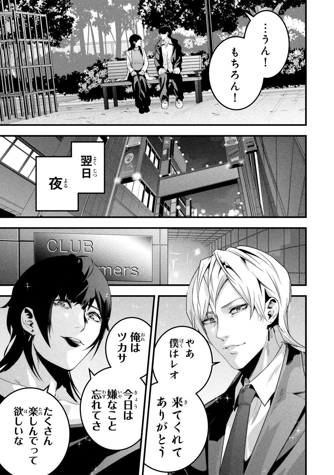Aisai no Ura Aka Chap 74 - Next Chap 75