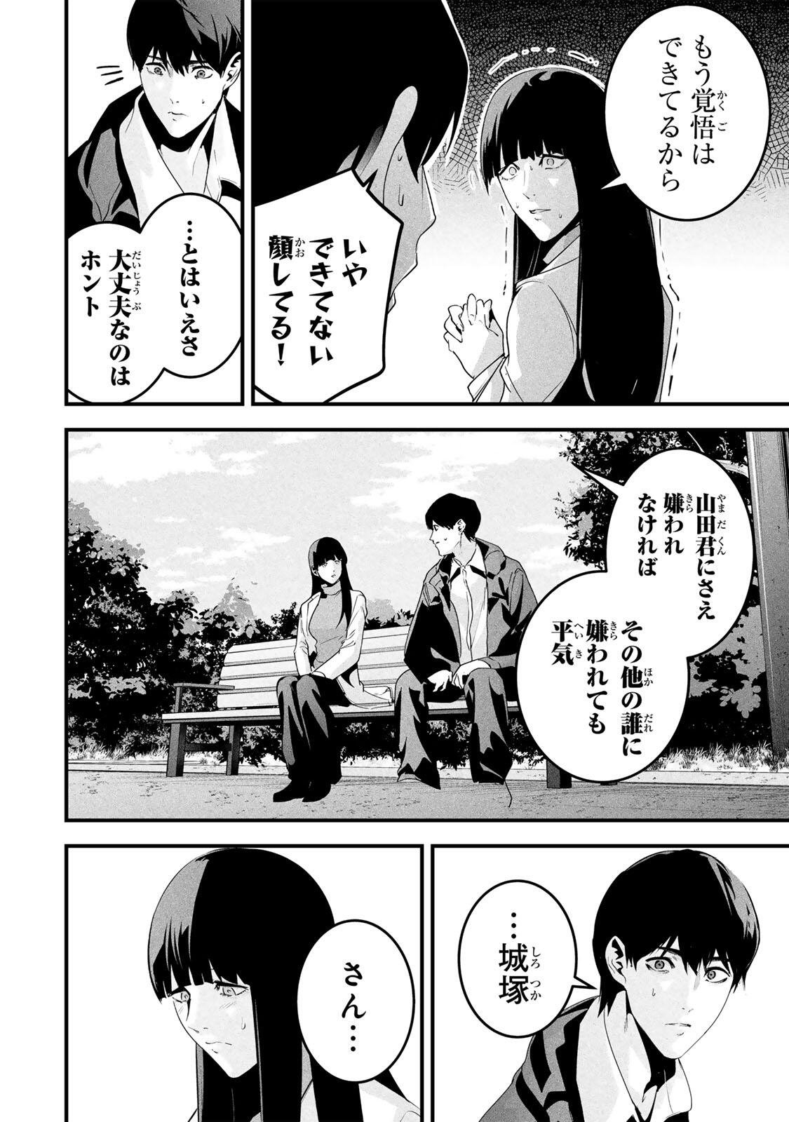 Aisai no Ura Aka Chap 74 - Next Chap 75