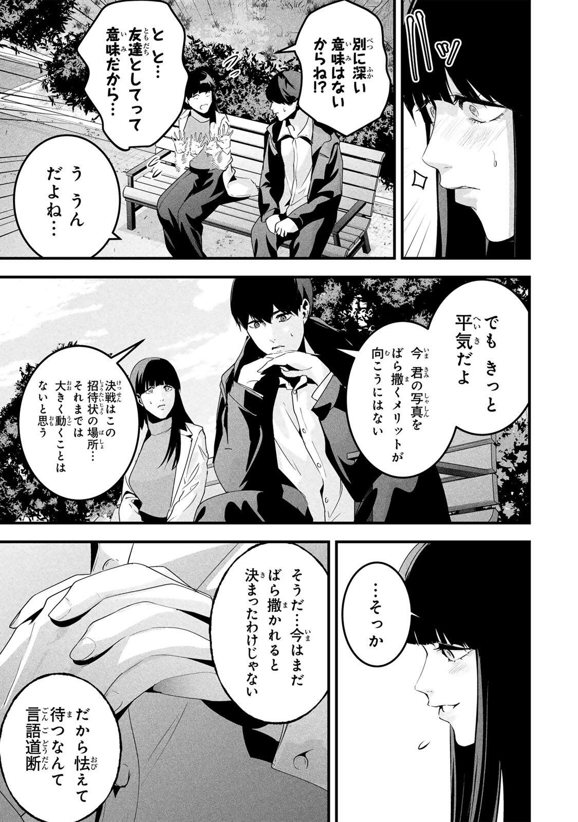 Aisai no Ura Aka Chap 74 - Next Chap 75