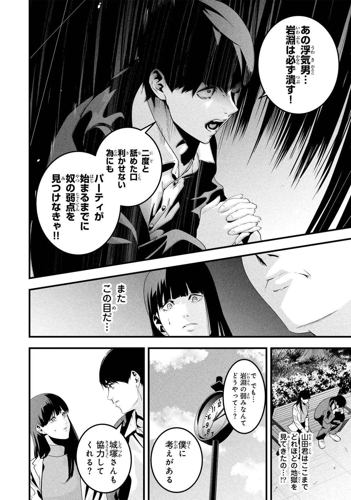 Aisai no Ura Aka Chap 74 - Next Chap 75
